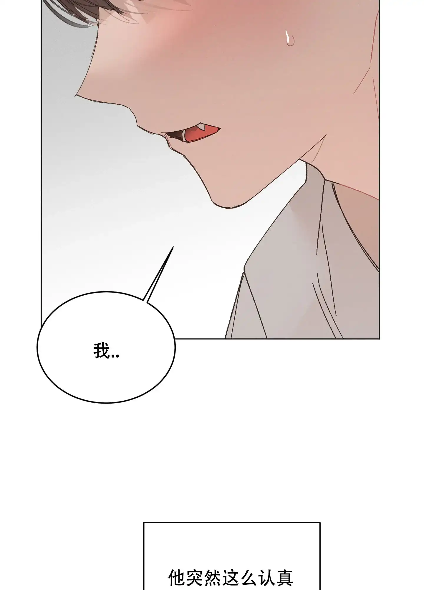 《萌新初猎》第19话 第2页