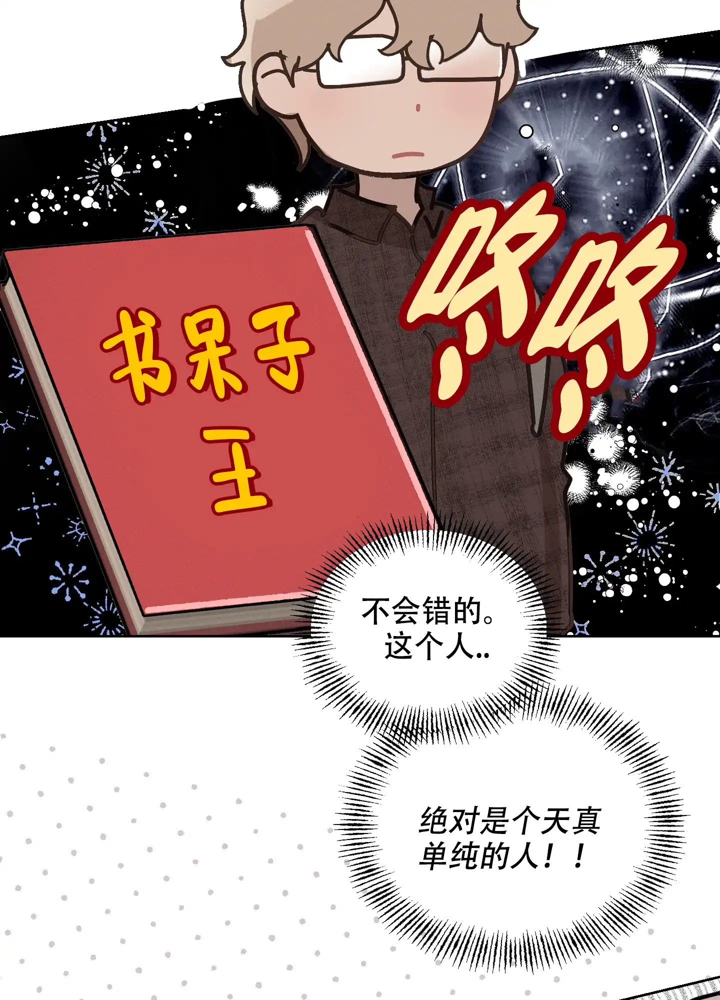 《萌新初猎》第2话 第7页