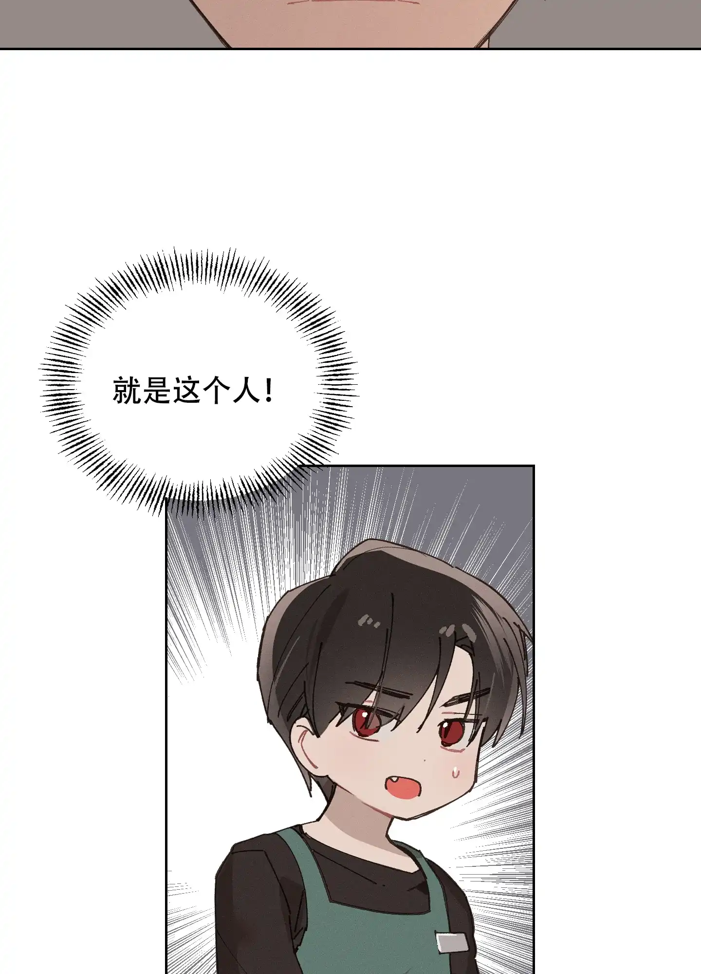 《萌新初猎》第2话 第4页