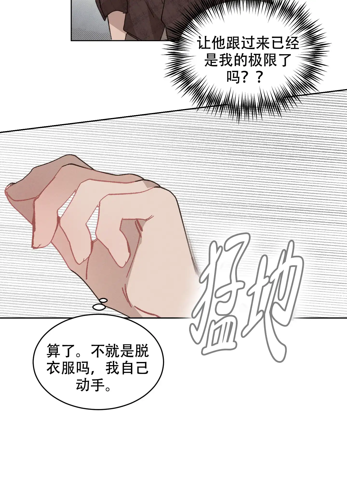 《萌新初猎》第2话 第27页