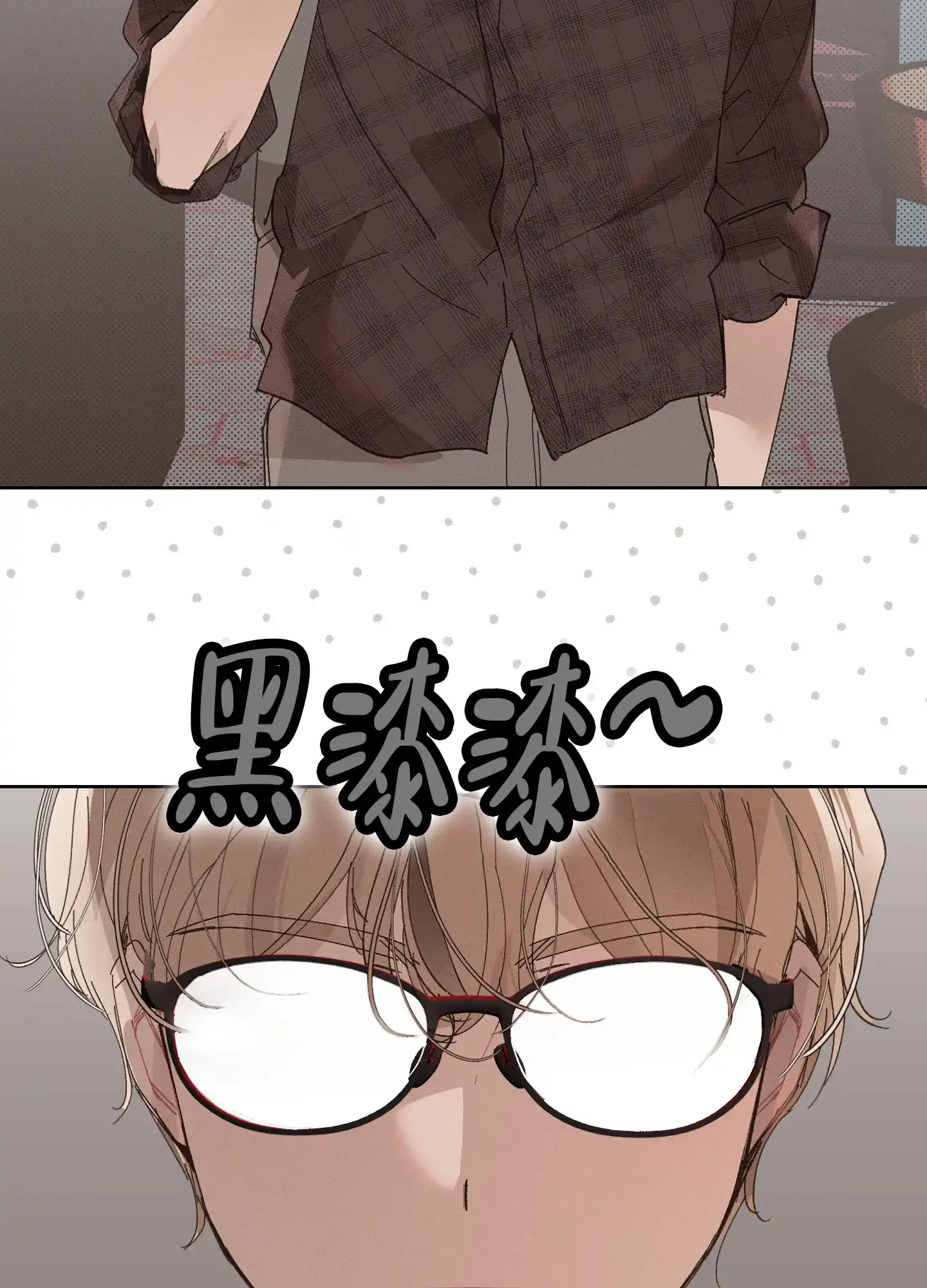 《萌新初猎》第2话 第3页