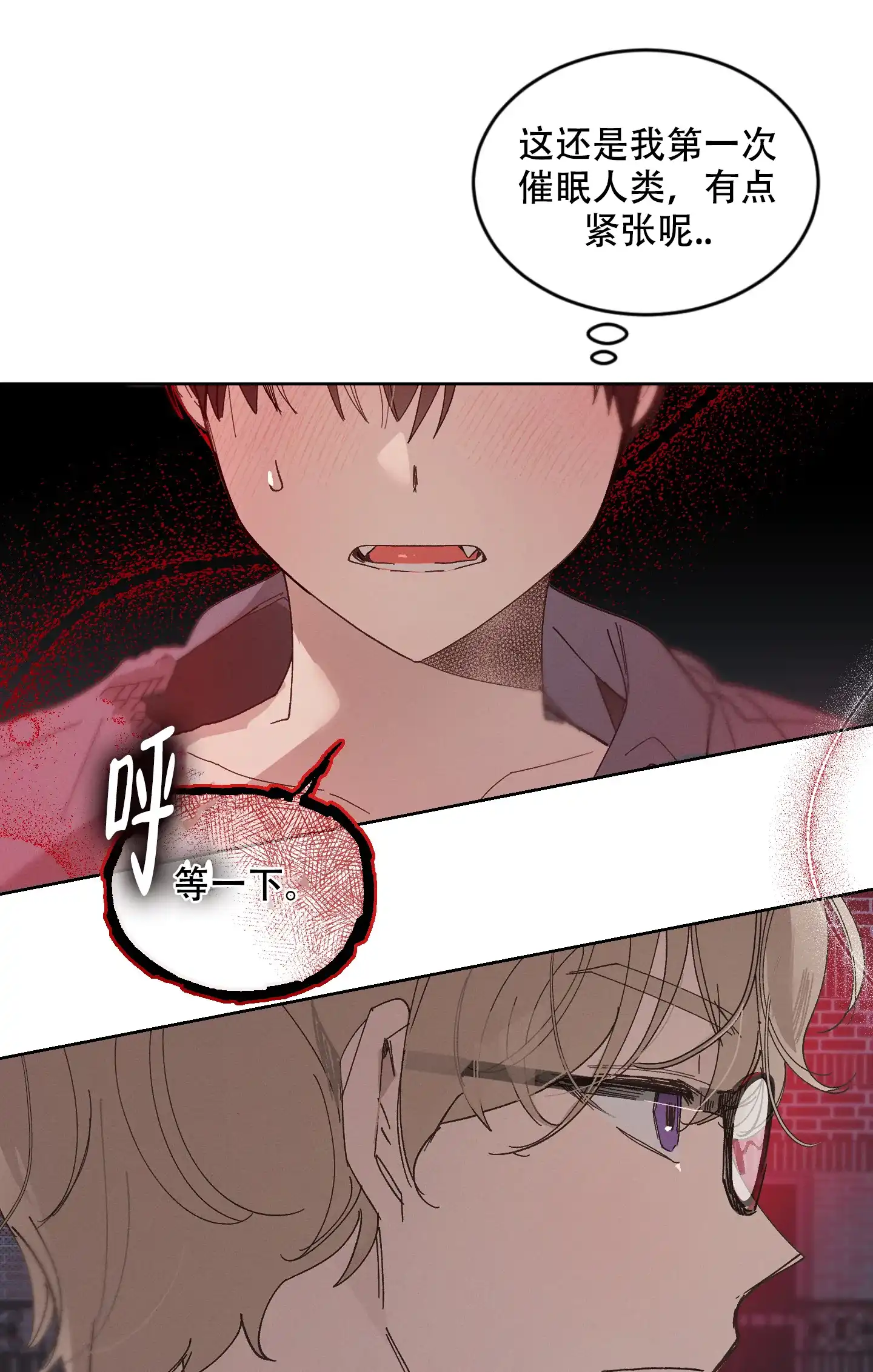 《萌新初猎》第2话 第13页