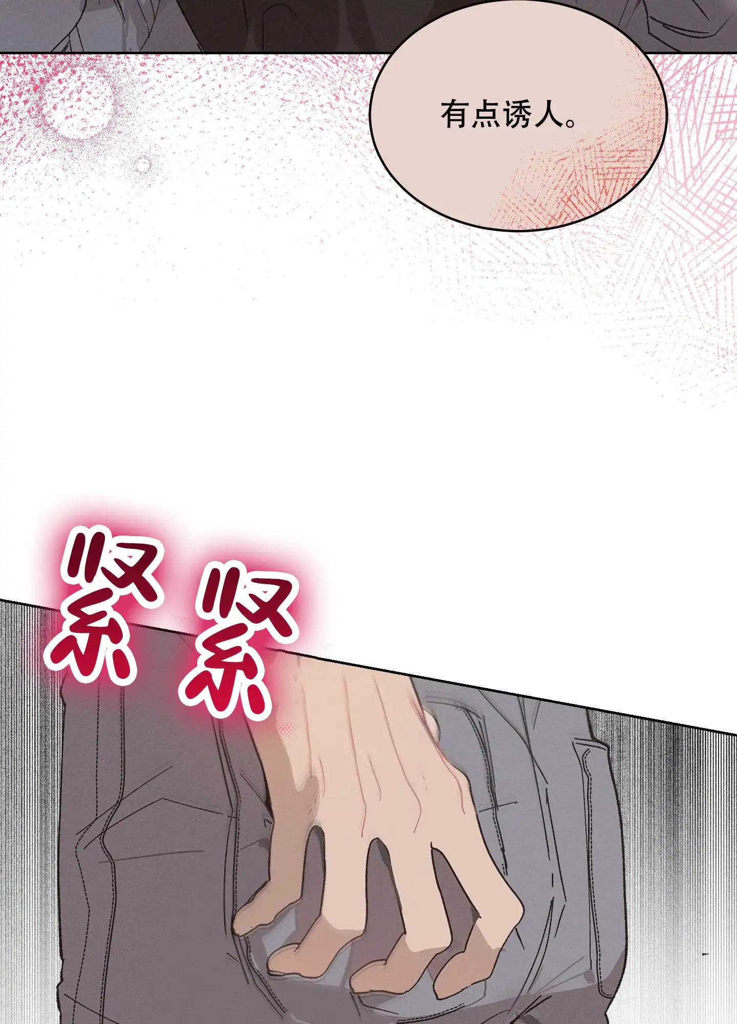 《萌新初猎》第2话 第34页