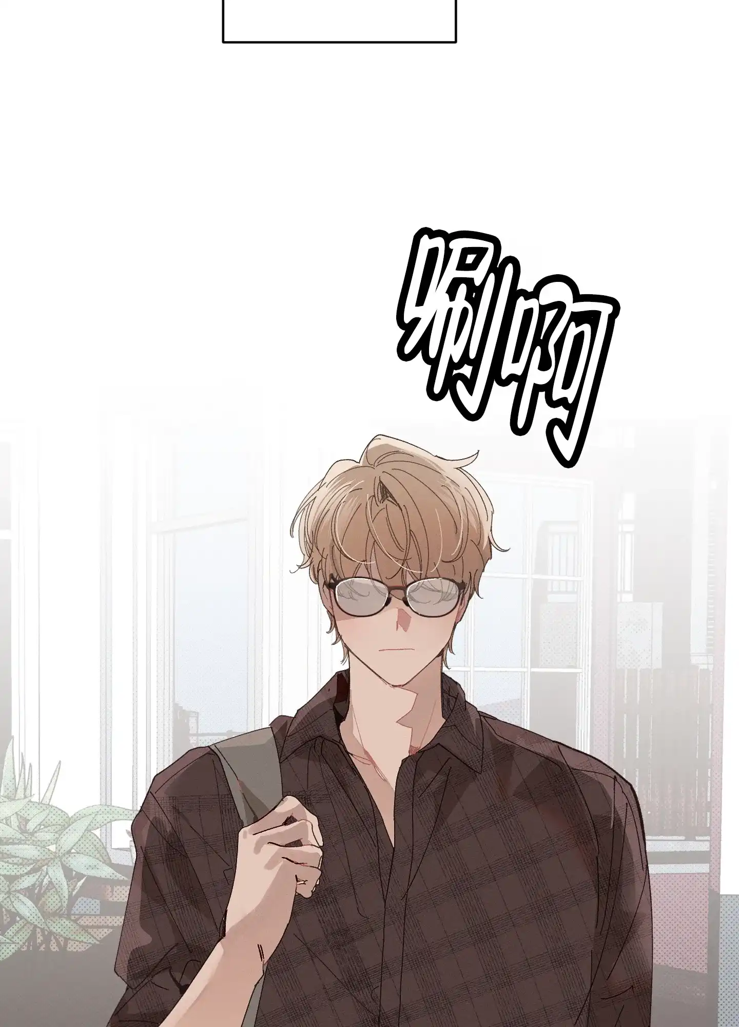 《萌新初猎》第2话 第2页