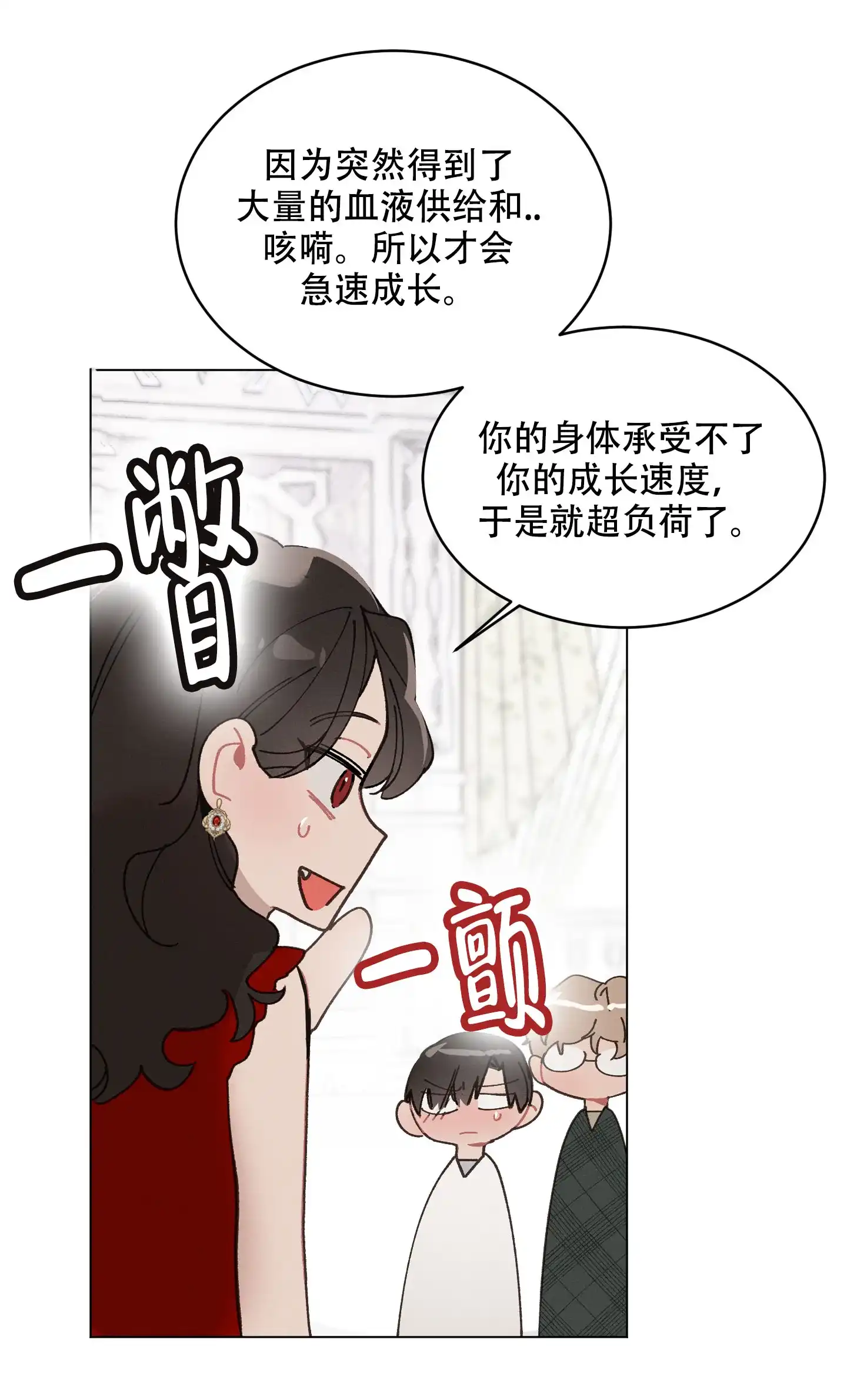 《萌新初猎》第20话 第27页