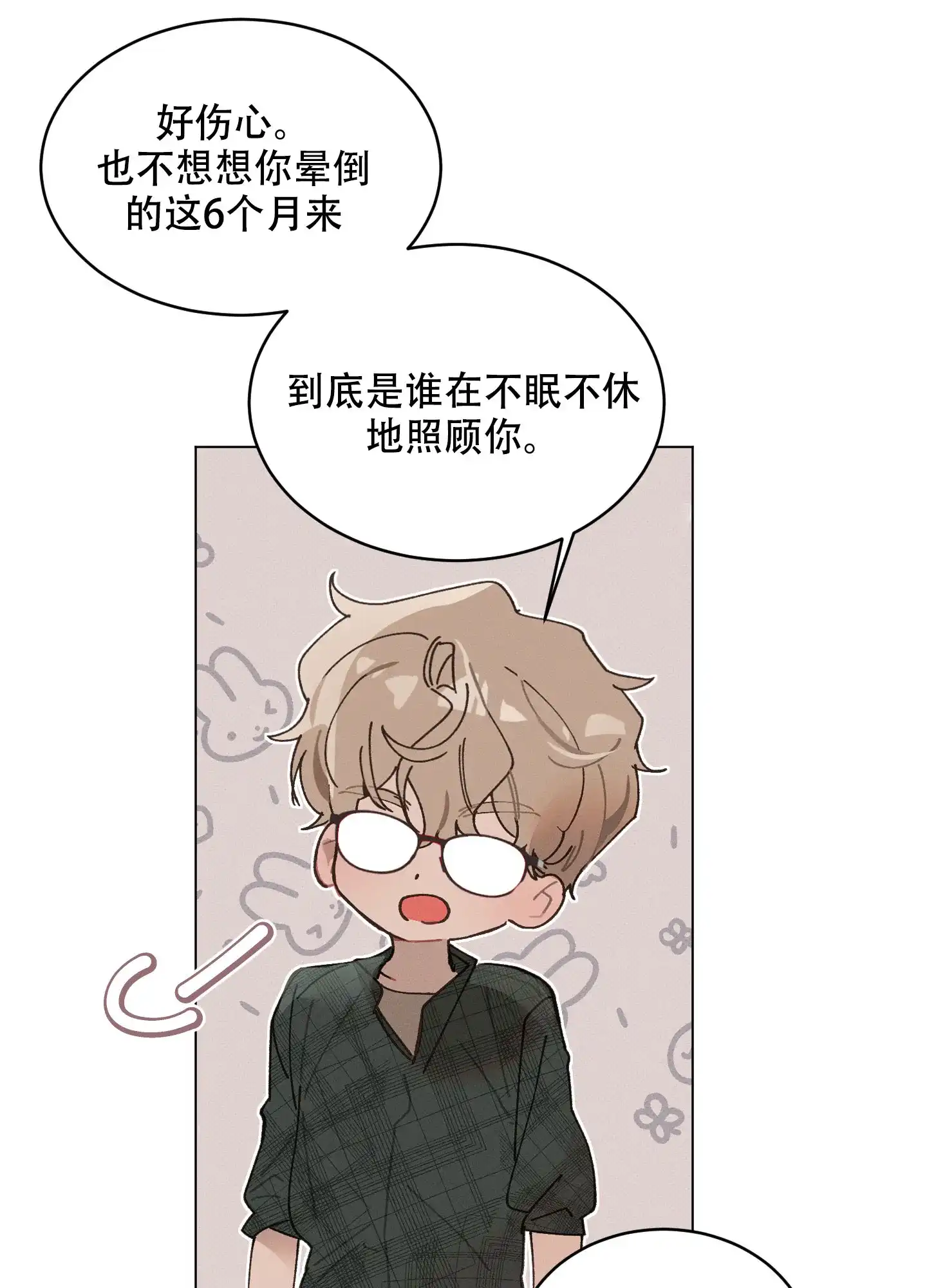 《萌新初猎》第20话 第23页