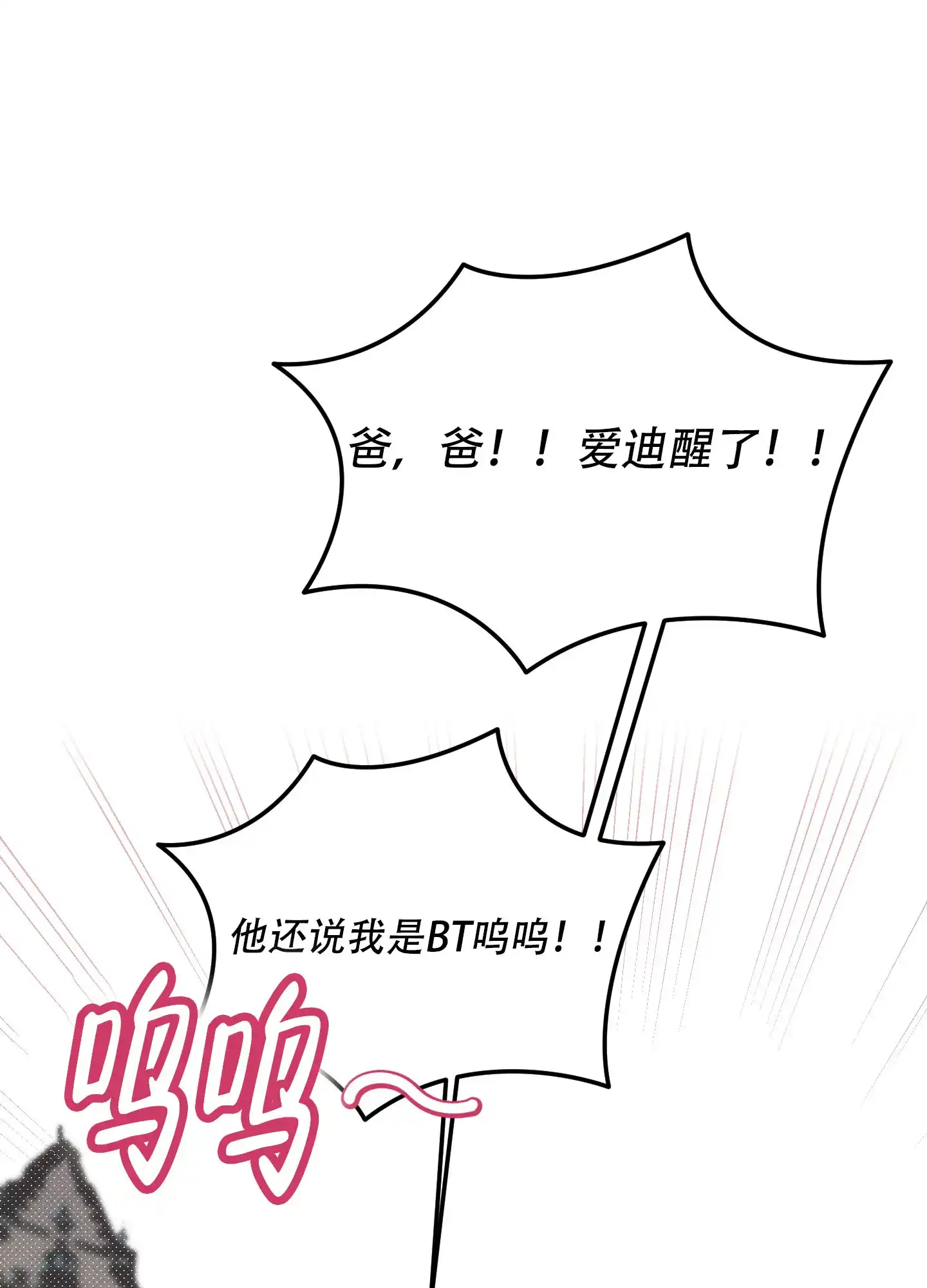 《萌新初猎》第20话 第8页