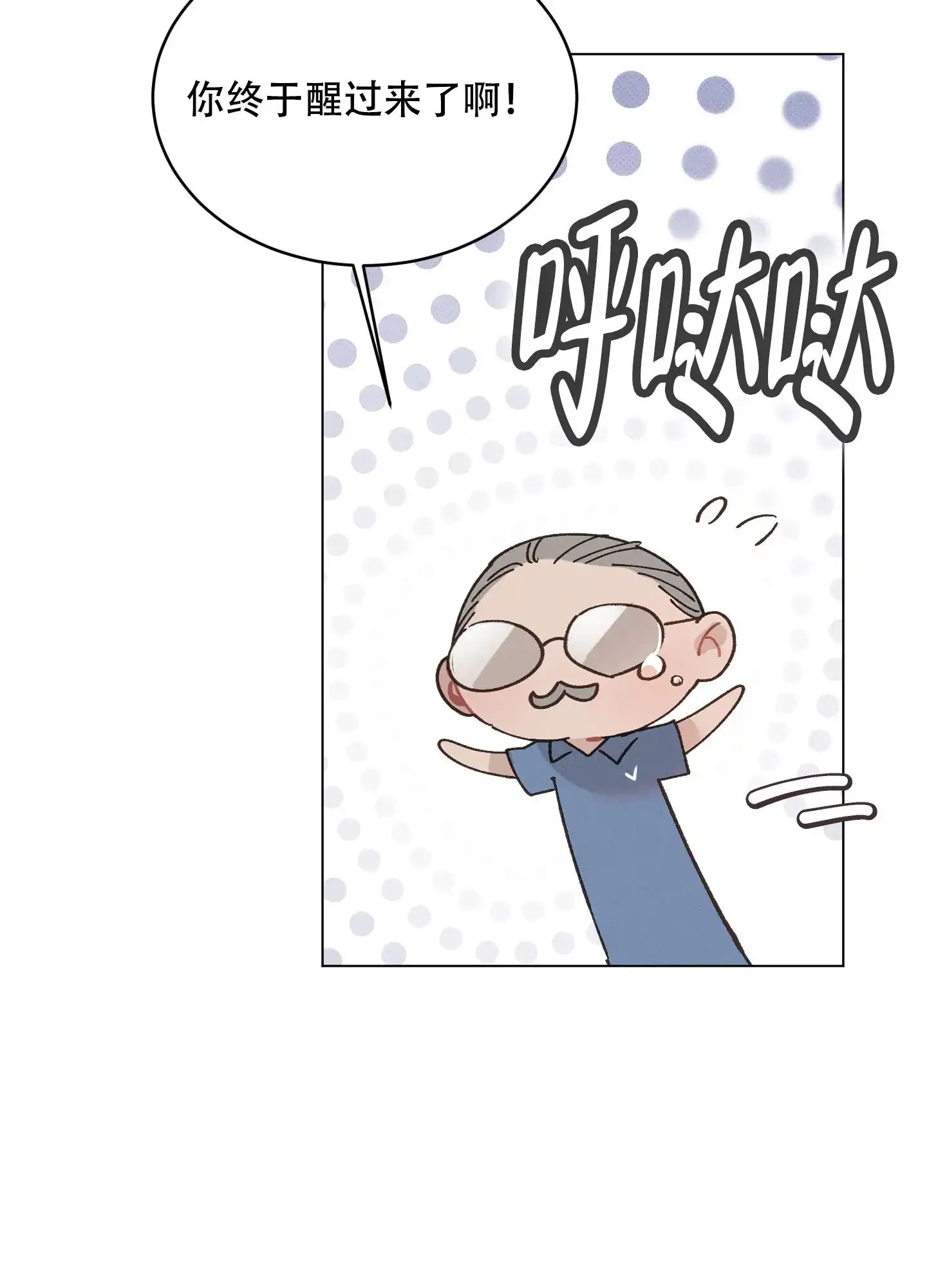《萌新初猎》第20话 第10页