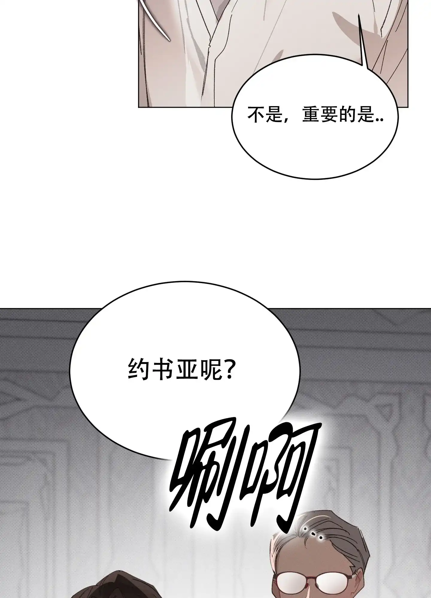 《萌新初猎》第20话 第13页