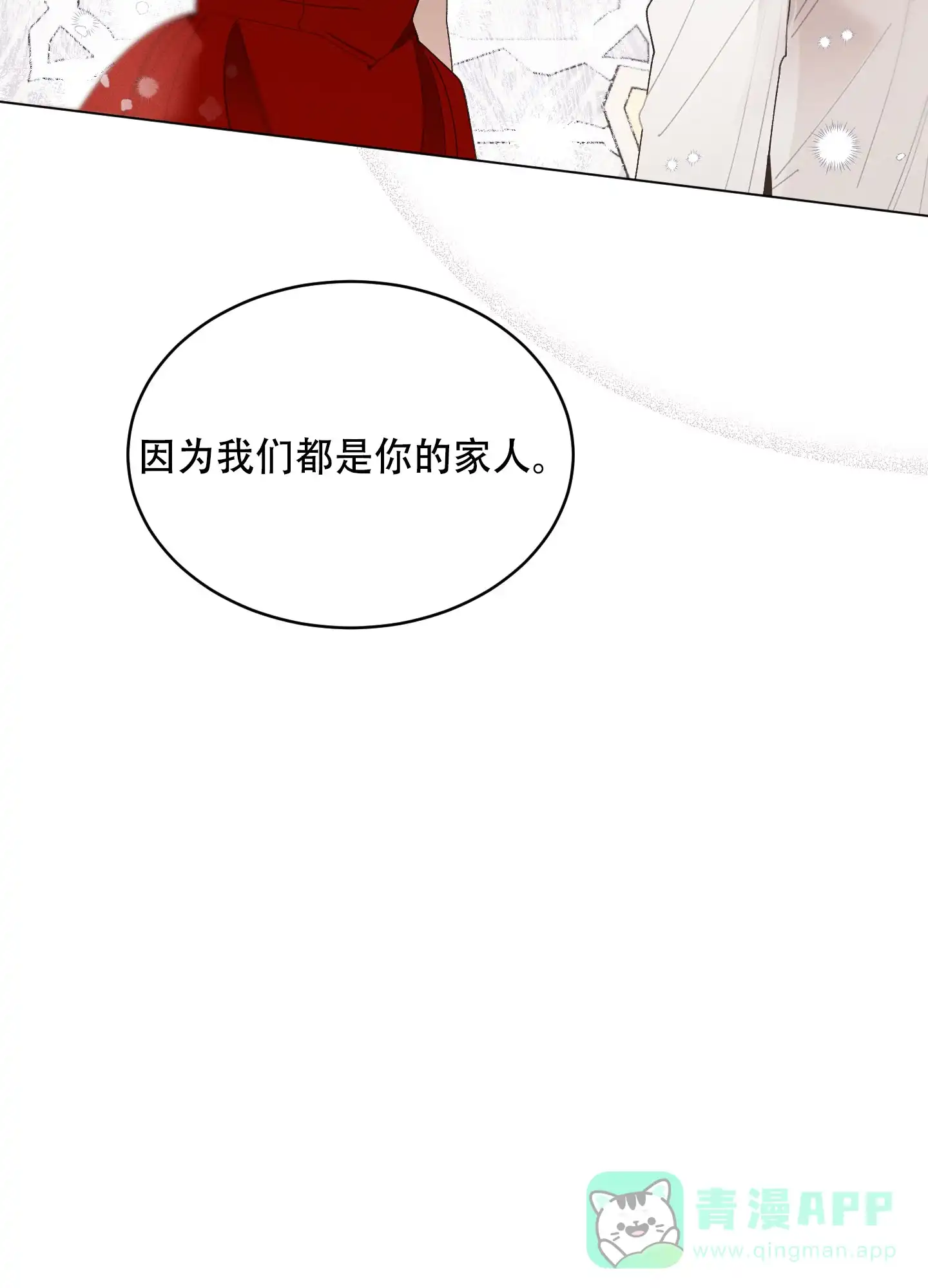 《萌新初猎》第20话 第31页