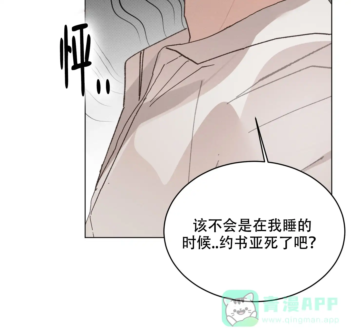 《萌新初猎》第20话 第16页