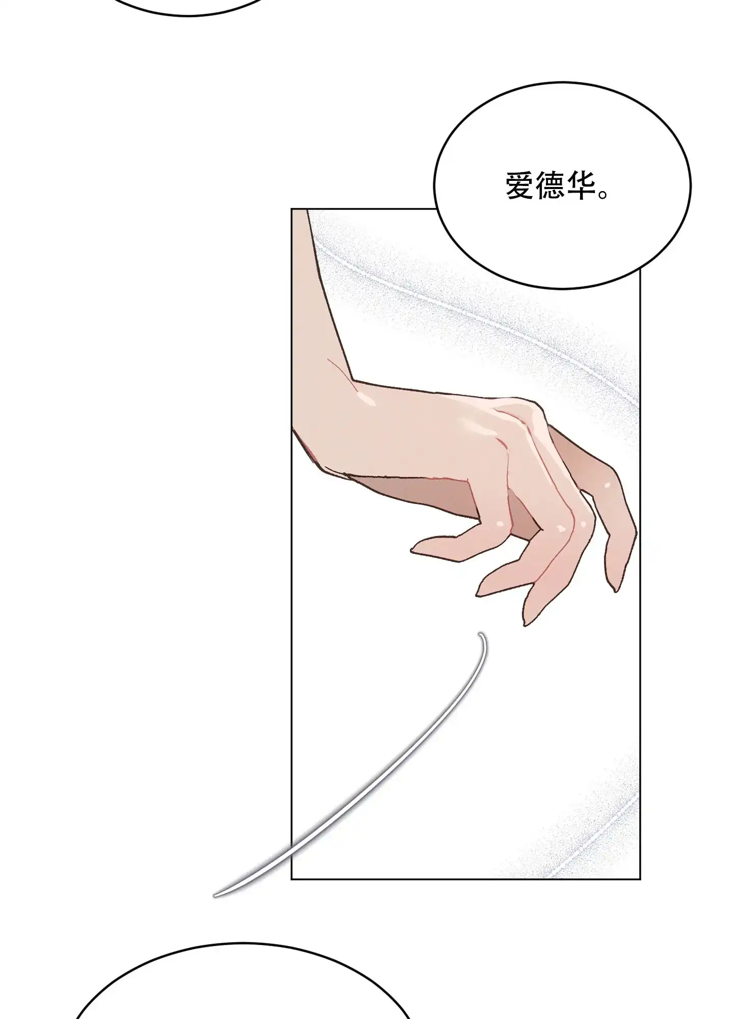 《萌新初猎》第20话 第29页