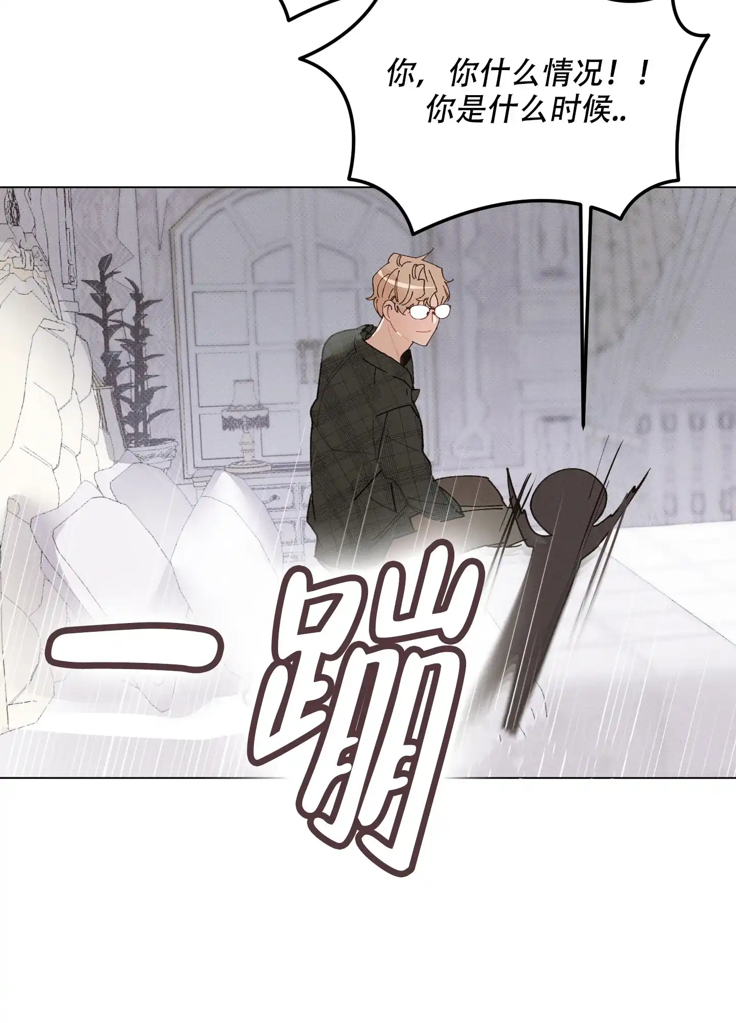 《萌新初猎》第20话 第22页