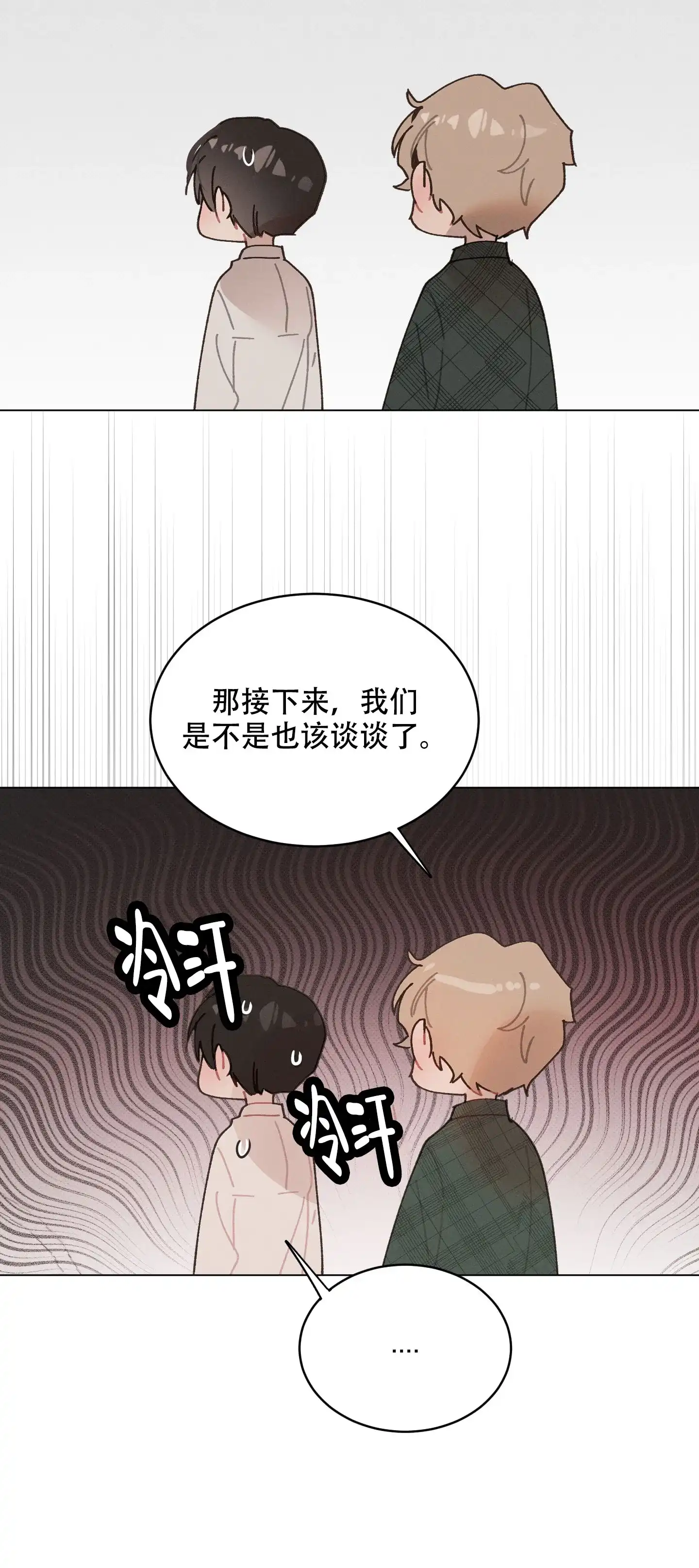 《萌新初猎》第21话 第3页