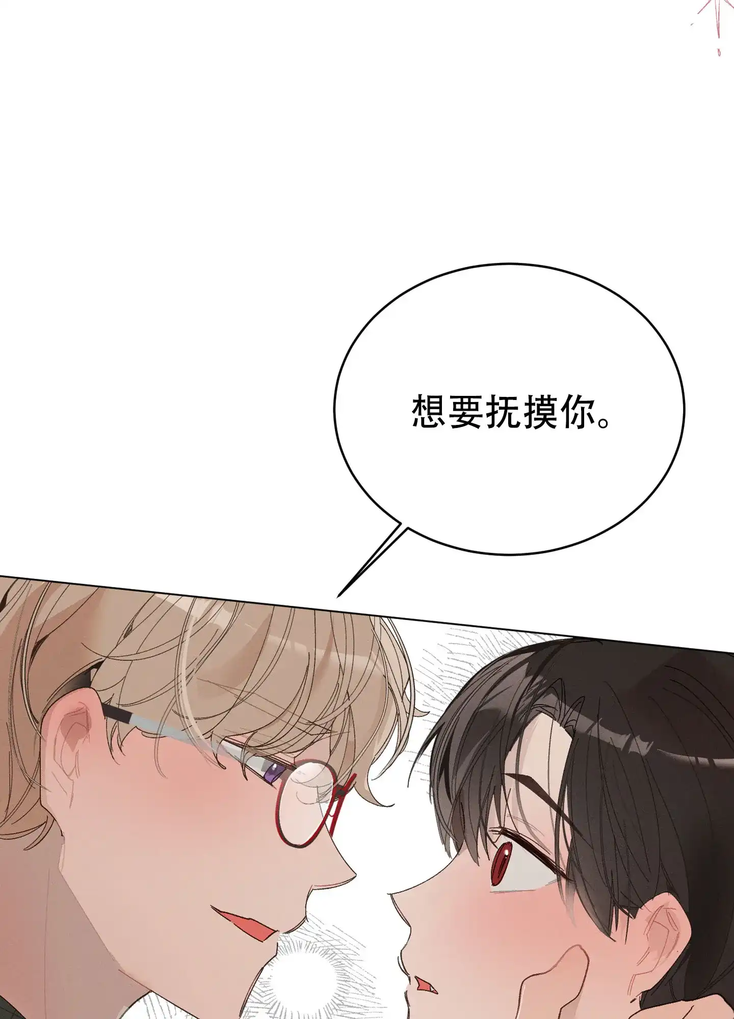 《萌新初猎》第21话 第9页