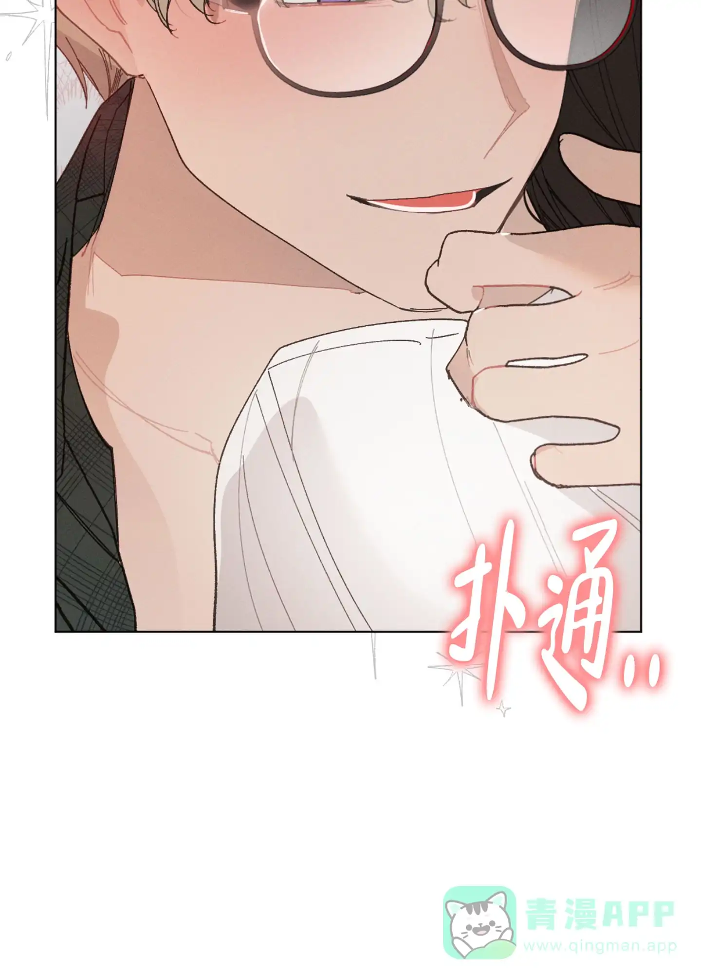 《萌新初猎》第21话 第31页