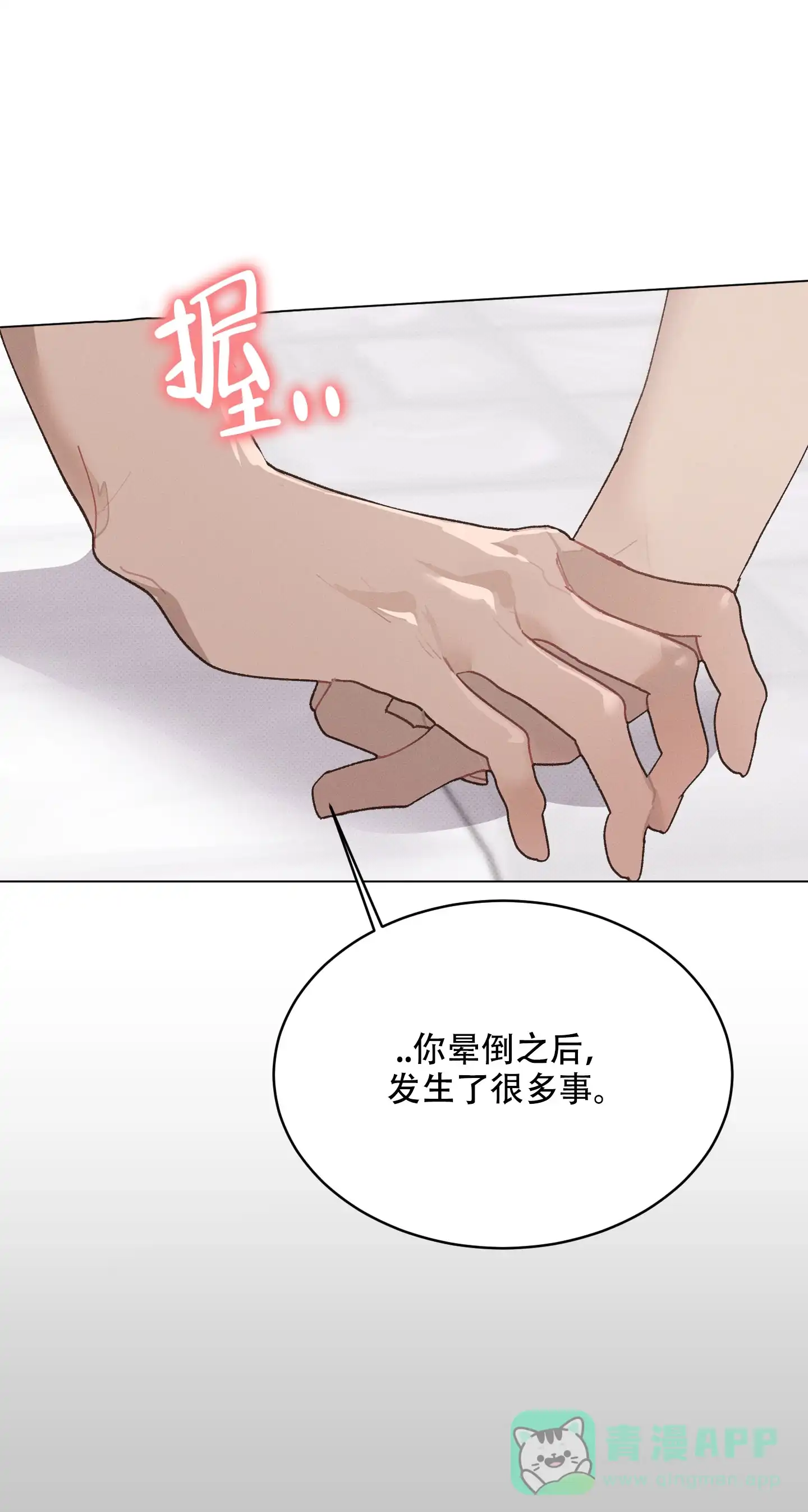 《萌新初猎》第21话 第16页