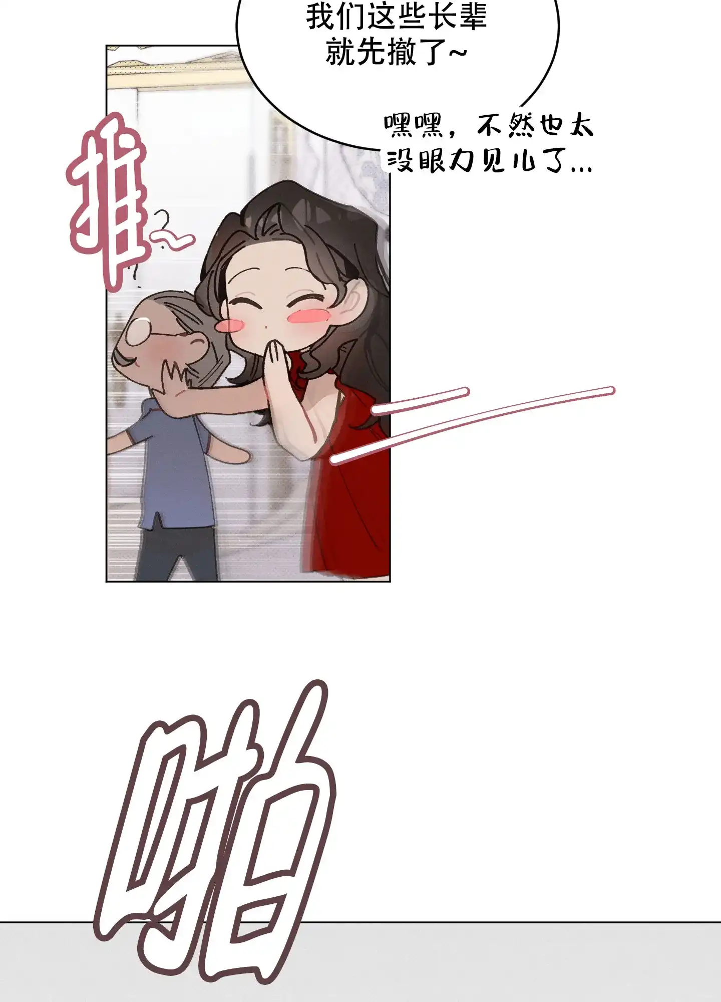 《萌新初猎》第21话 第2页