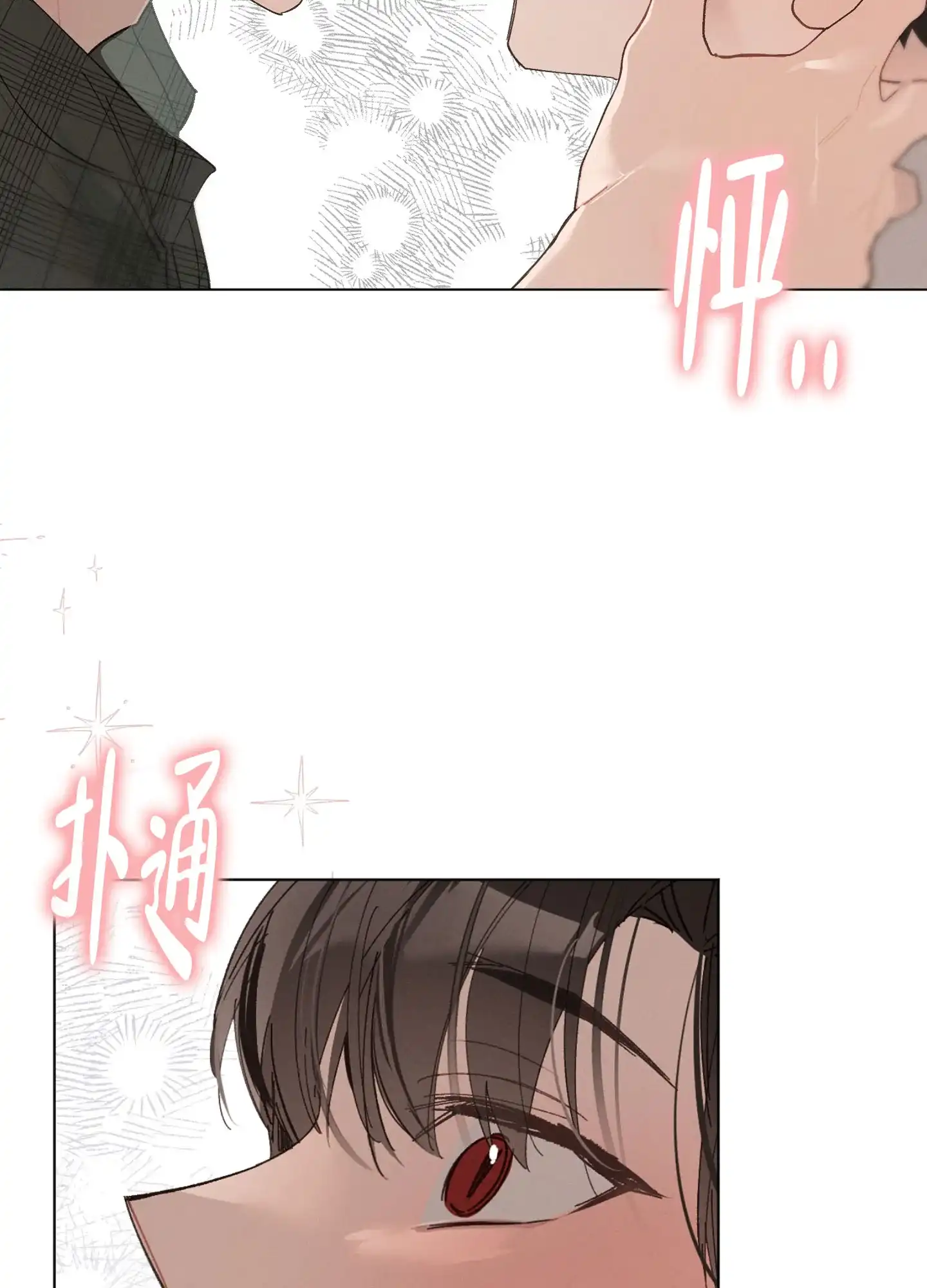 《萌新初猎》第21话 第10页
