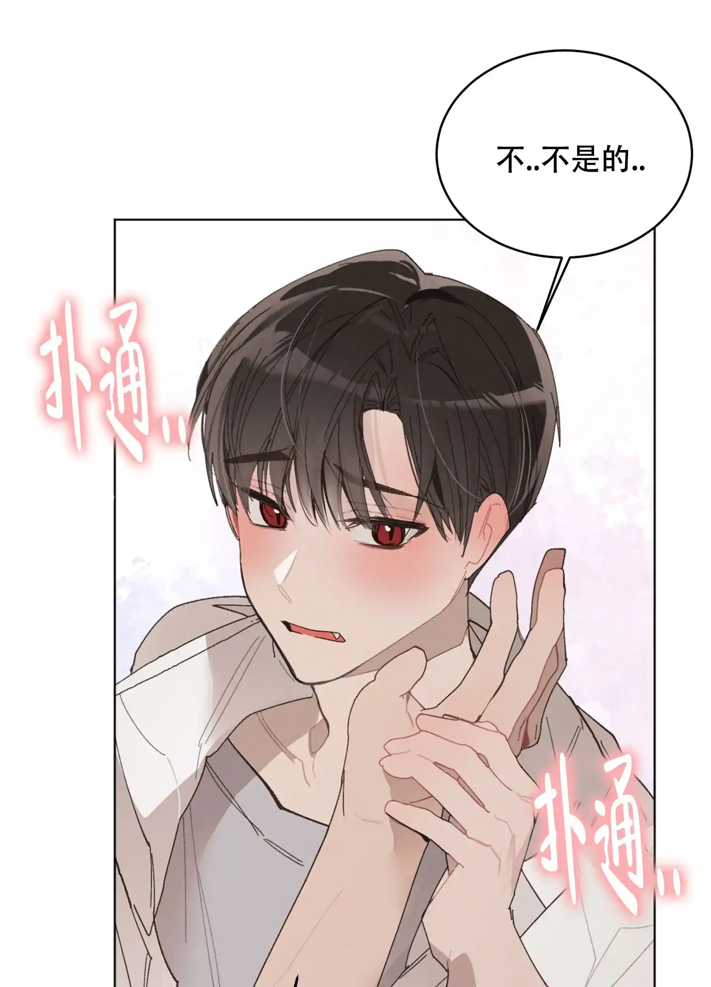 《萌新初猎》第21话 第14页