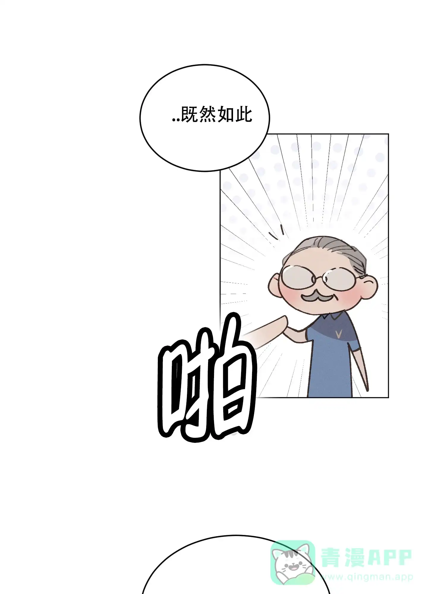 《萌新初猎》第21话 第1页