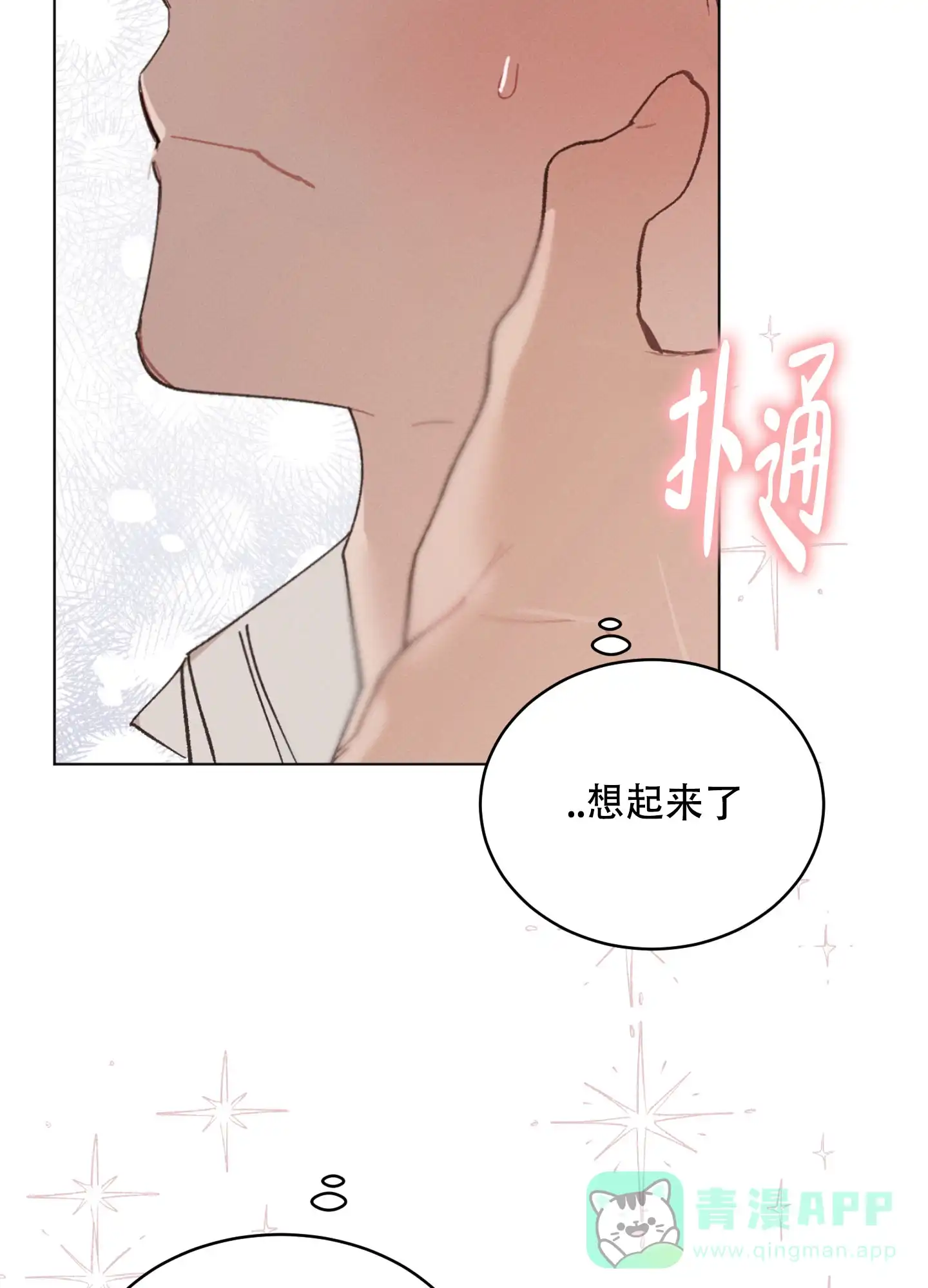 《萌新初猎》第21话 第11页