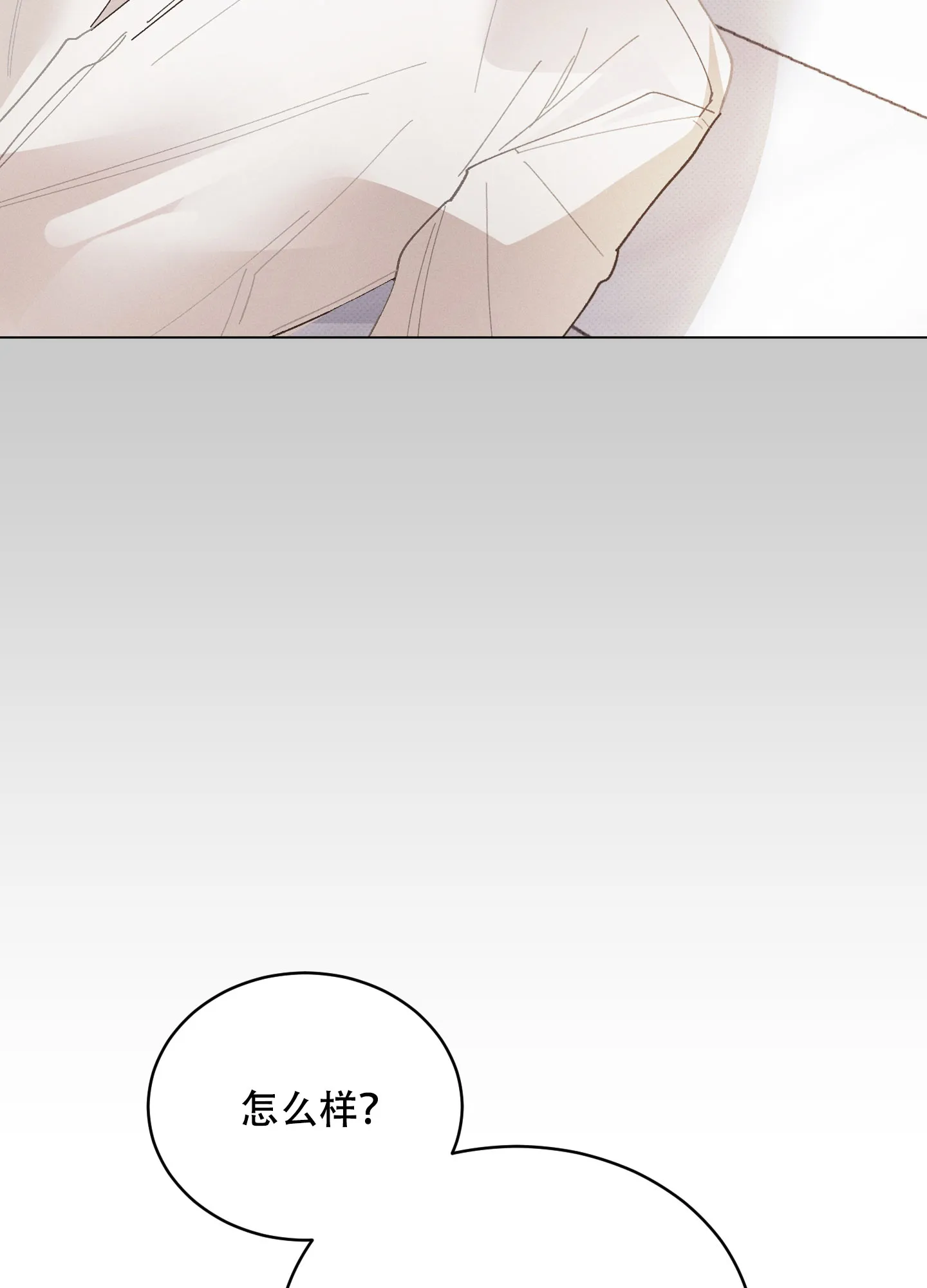 《萌新初猎》第21话 第28页