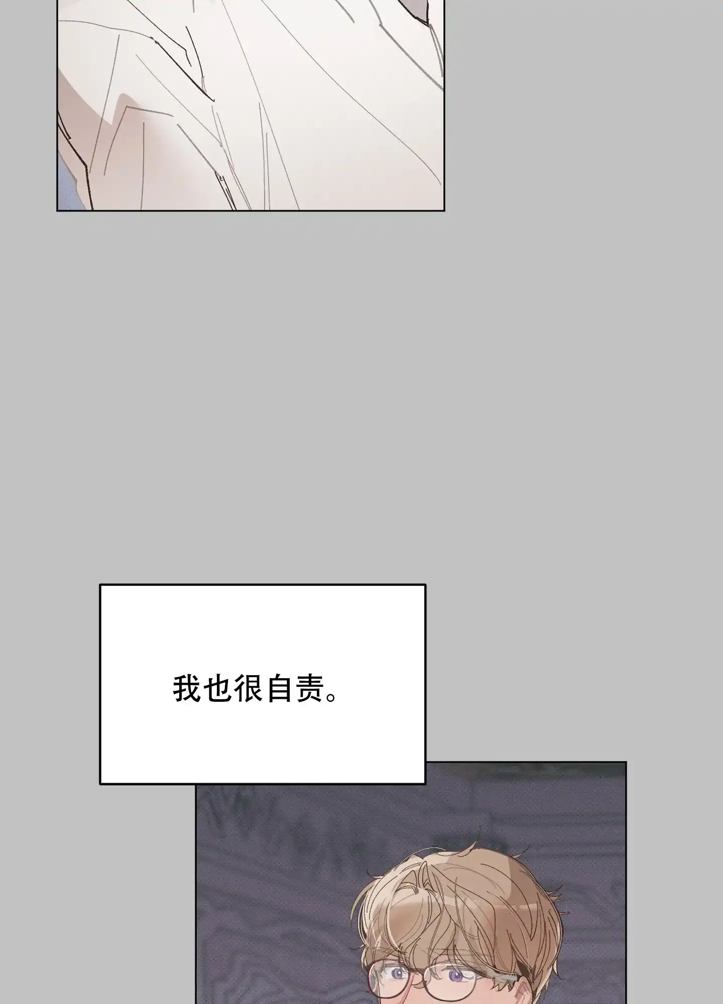 《萌新初猎》第21话 第19页