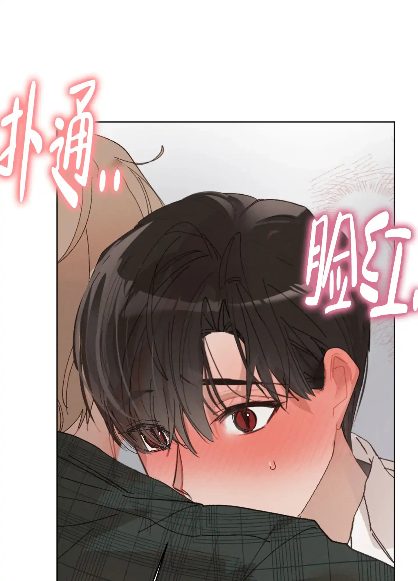 《萌新初猎》第21话 第32页