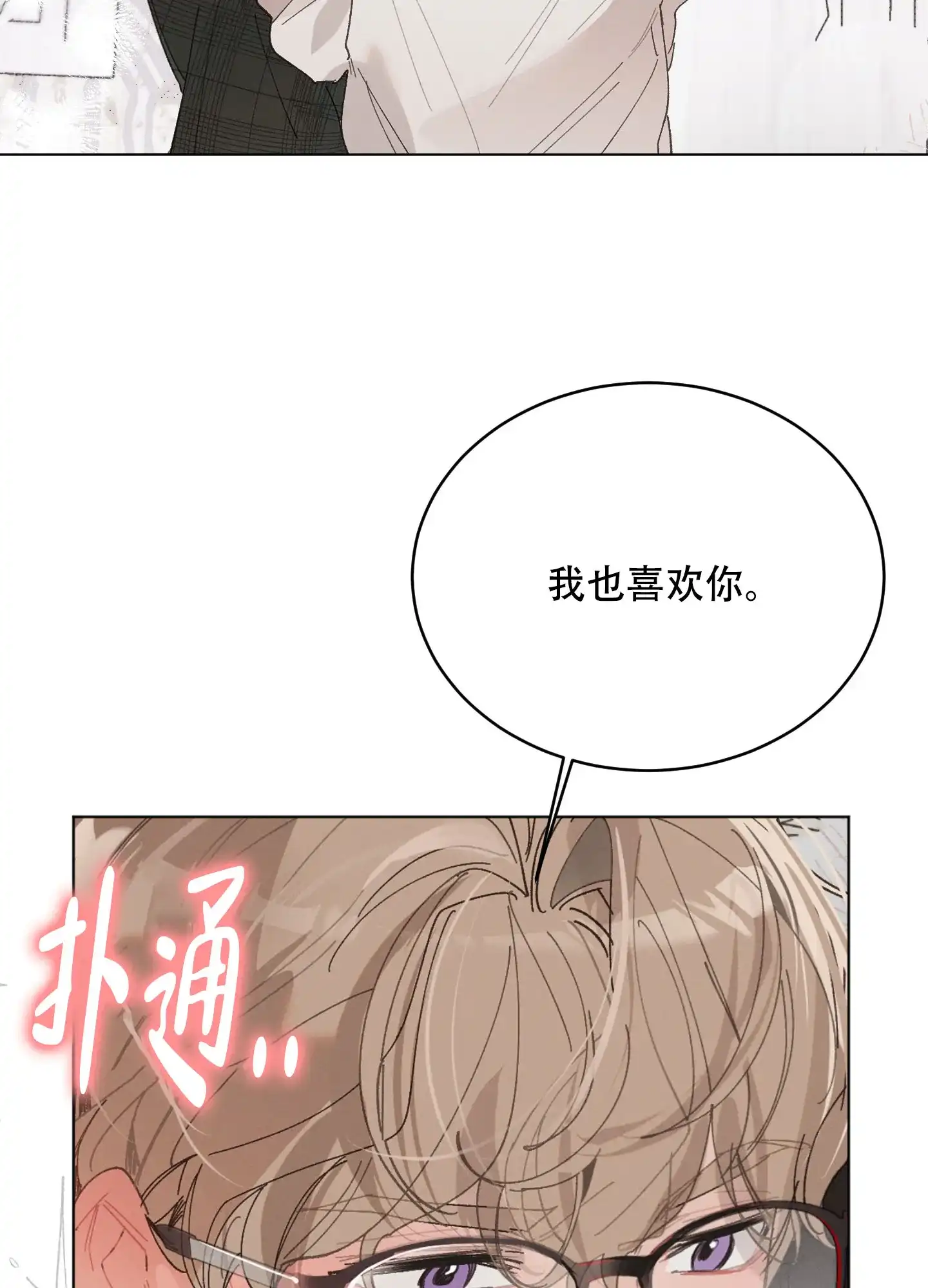 《萌新初猎》第21话 第30页