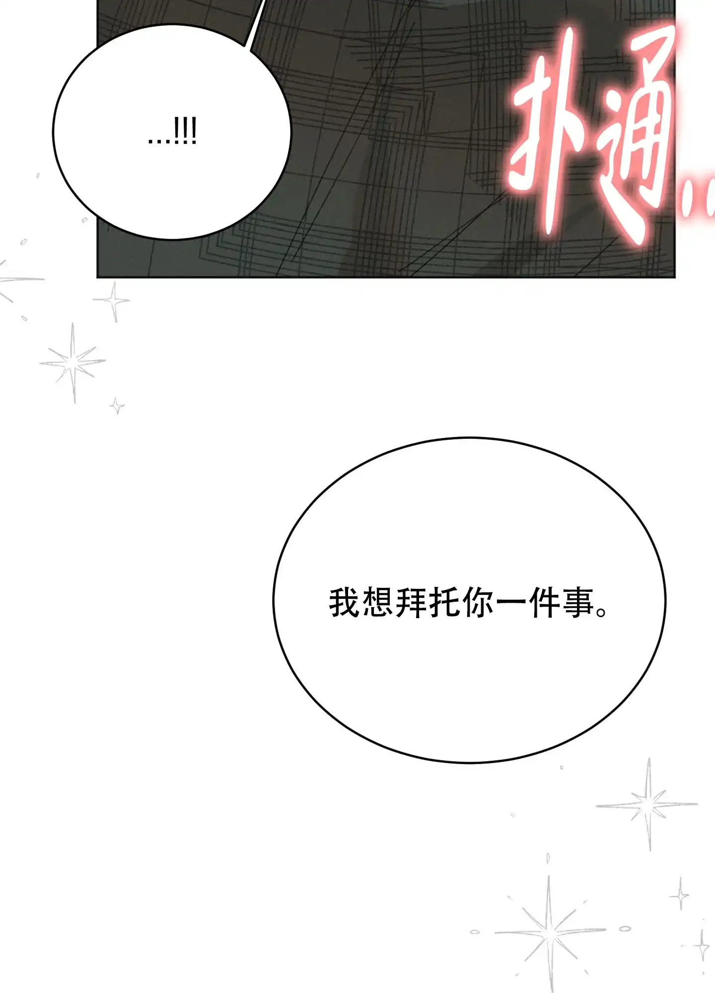 《萌新初猎》第21话 第33页