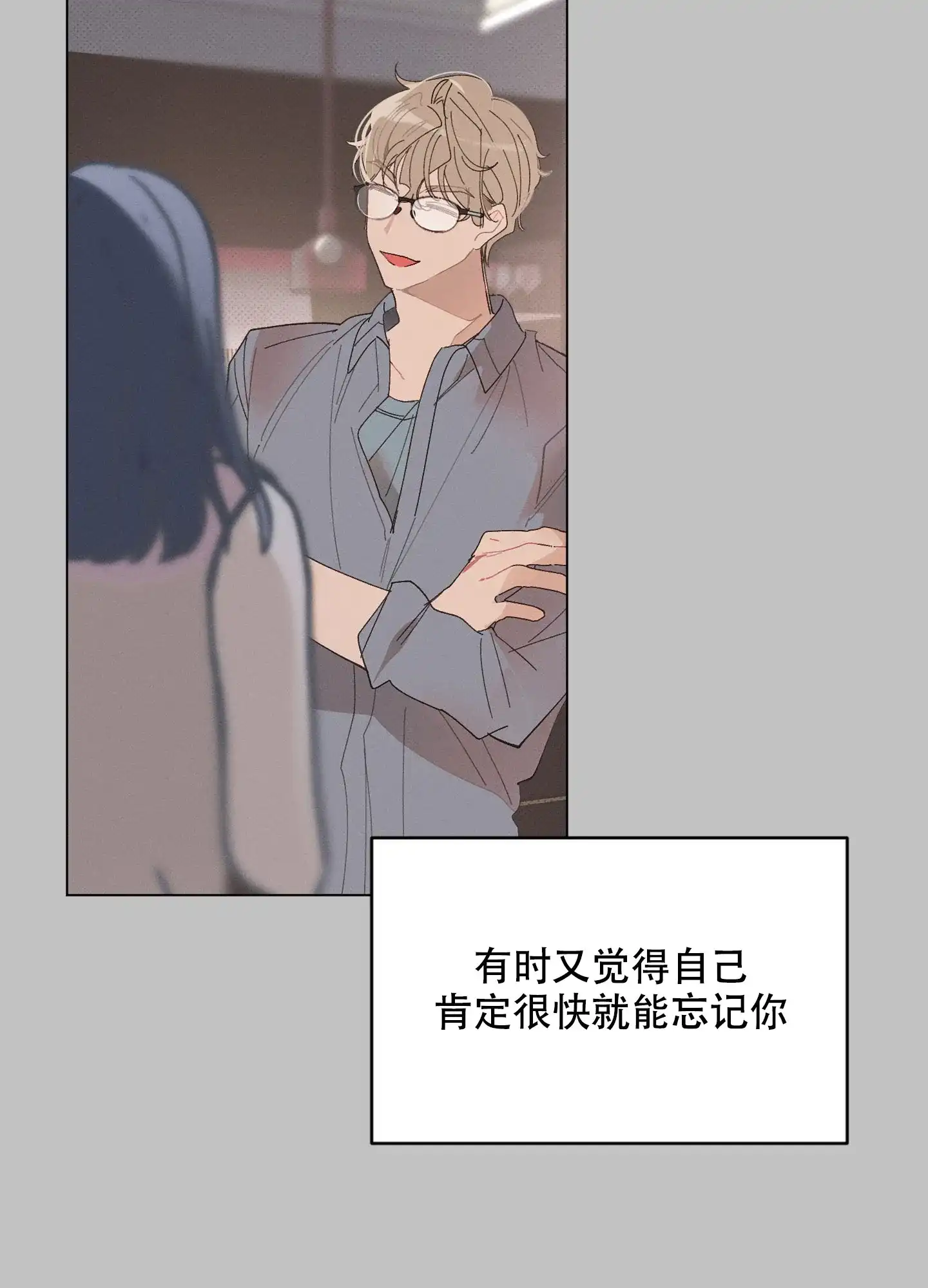 《萌新初猎》第21话 第25页