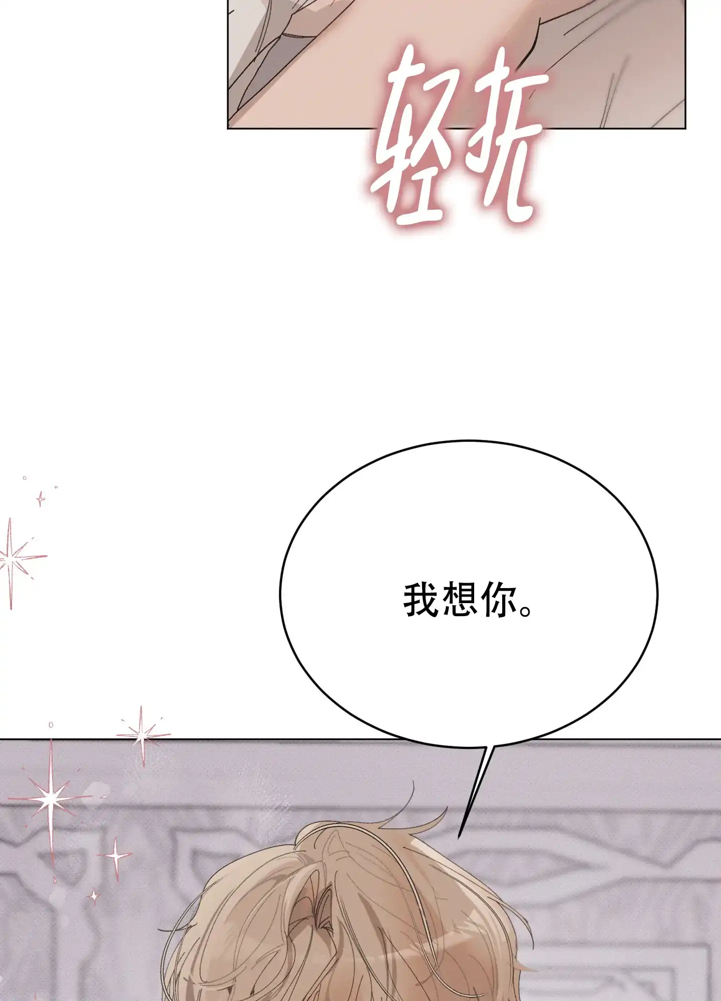 《萌新初猎》第21话 第7页