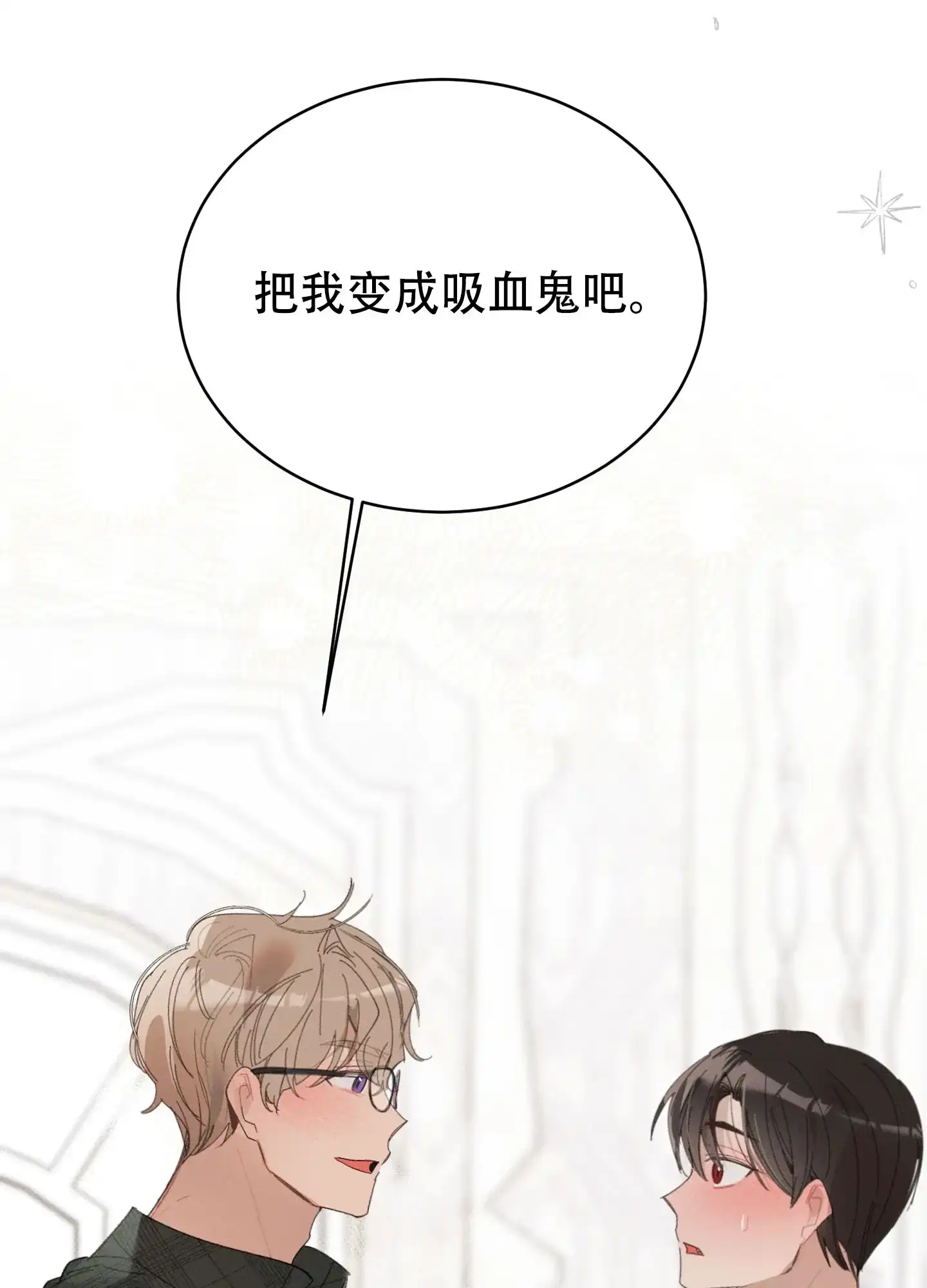 《萌新初猎》第21话 第34页