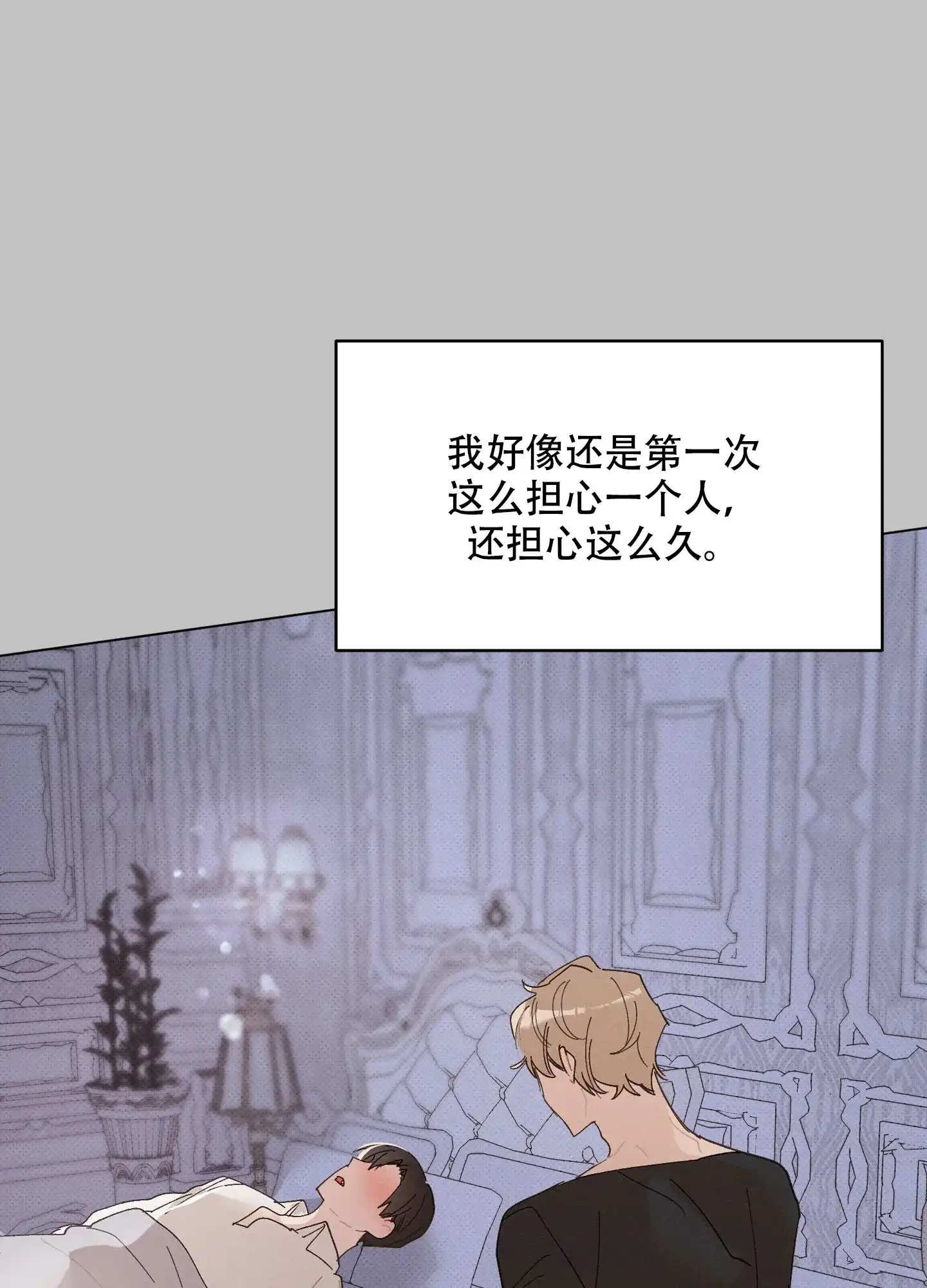 《萌新初猎》第21话 第22页