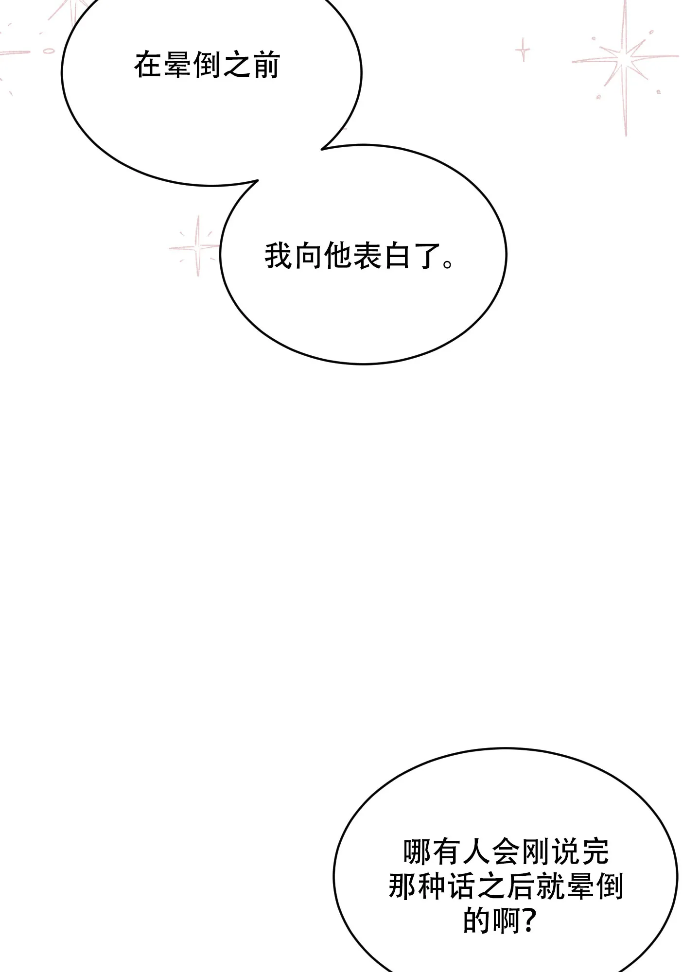 《萌新初猎》第21话 第12页