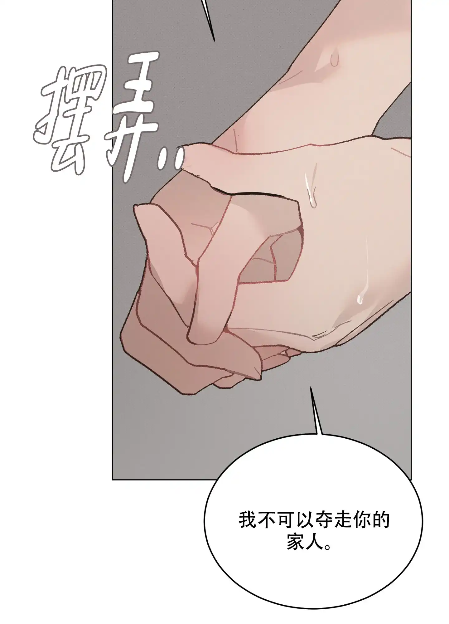 《萌新初猎》第22话 第14页