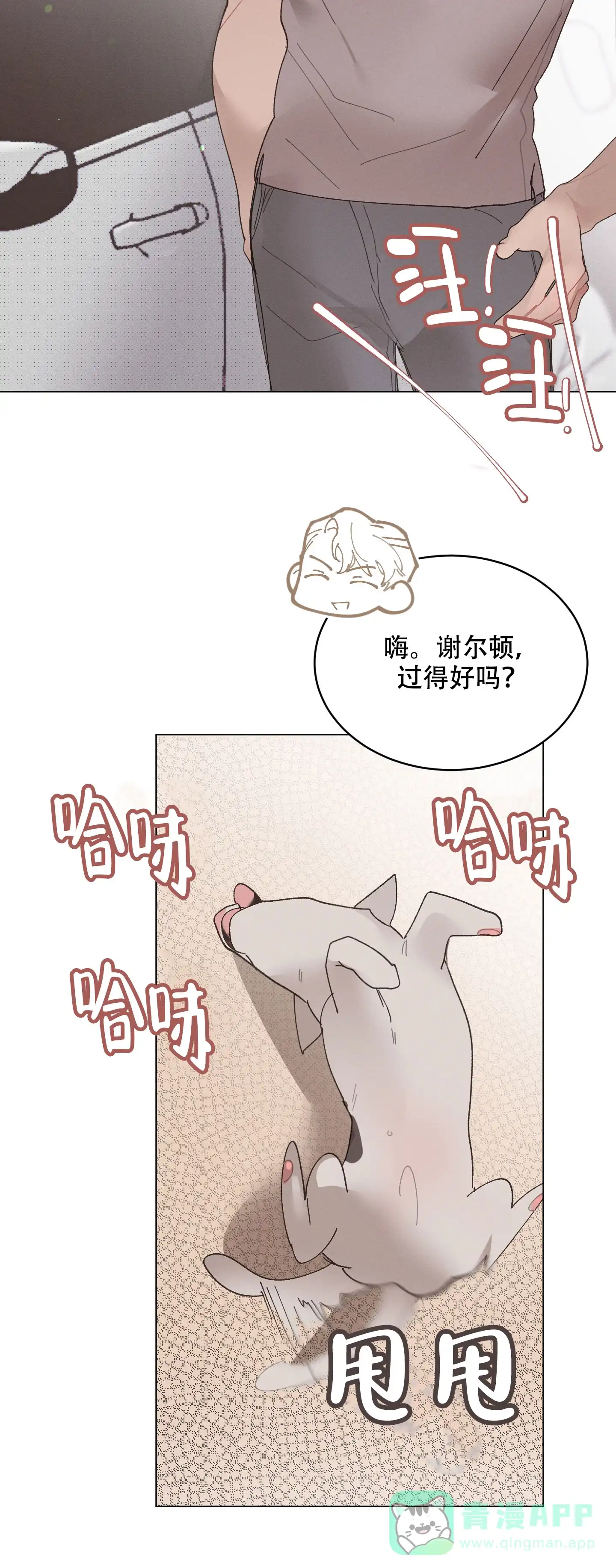 《萌新初猎》第22话 第26页