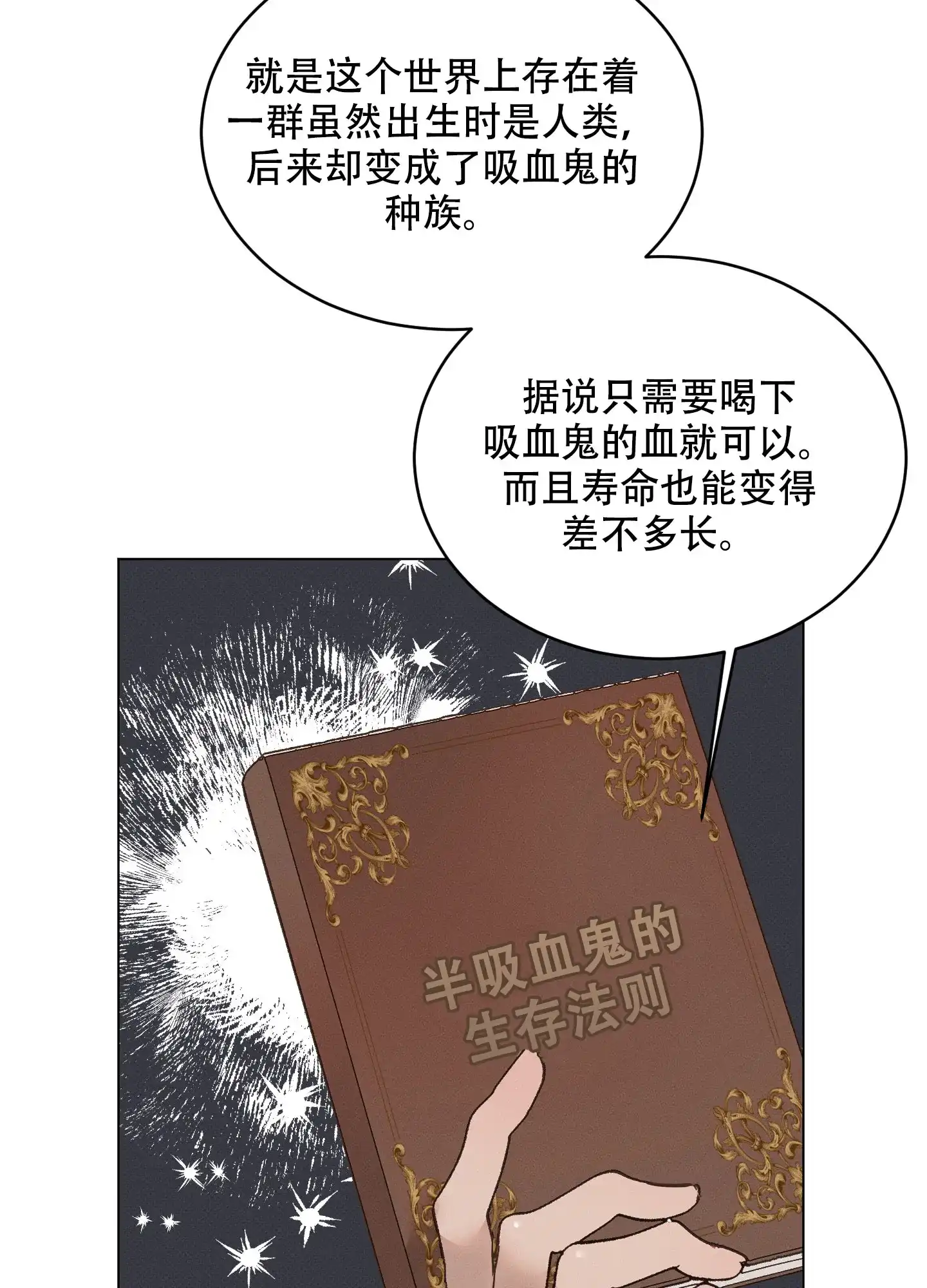 《萌新初猎》第22话 第5页