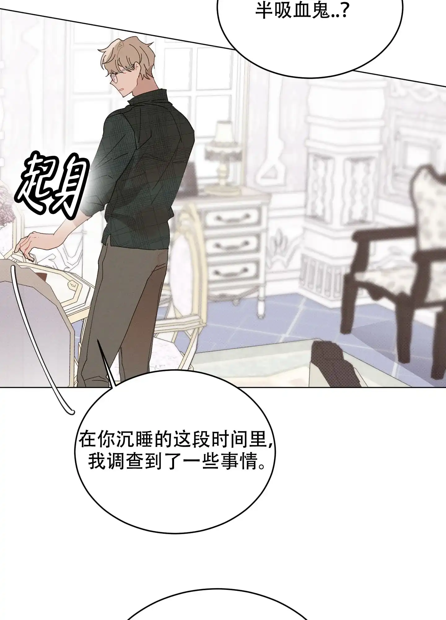 《萌新初猎》第22话 第4页