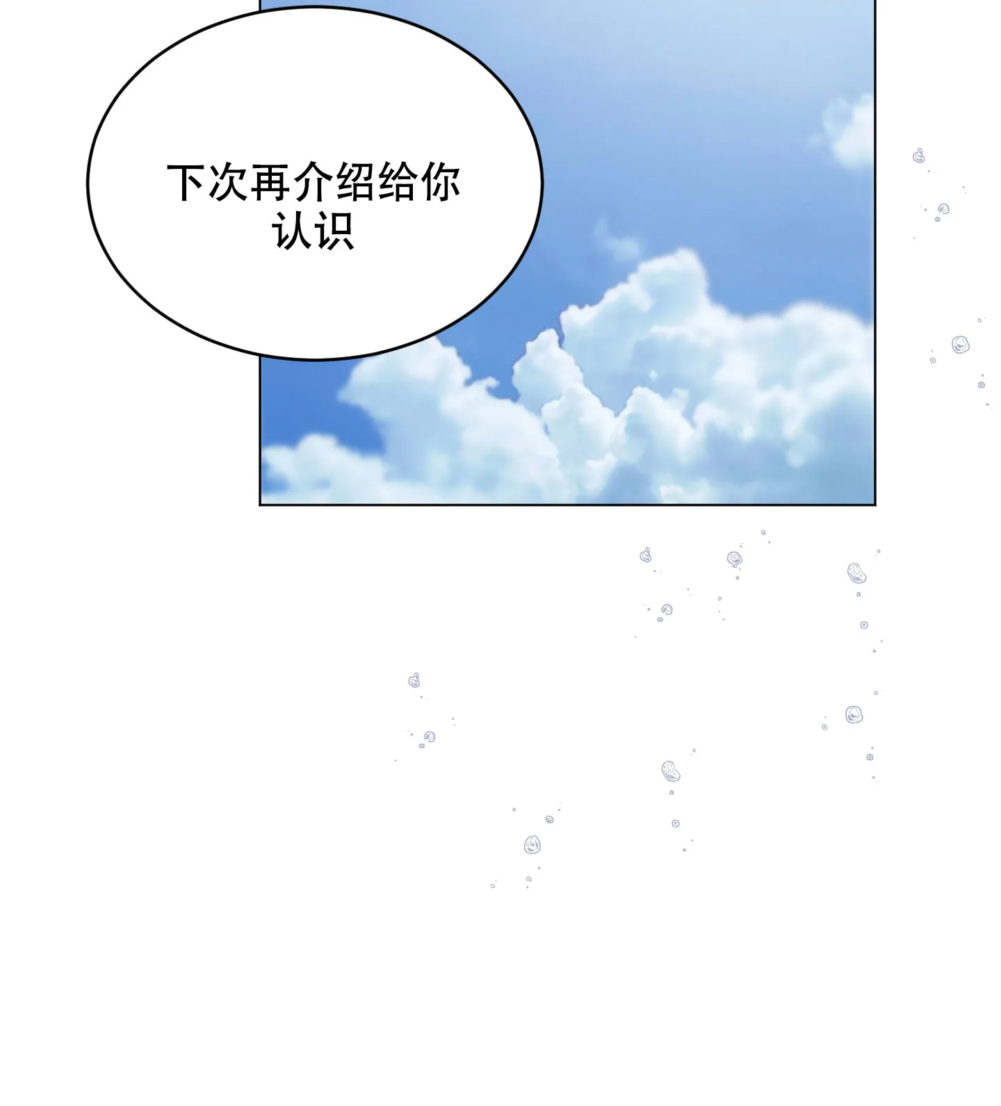 《萌新初猎》第22话 第33页