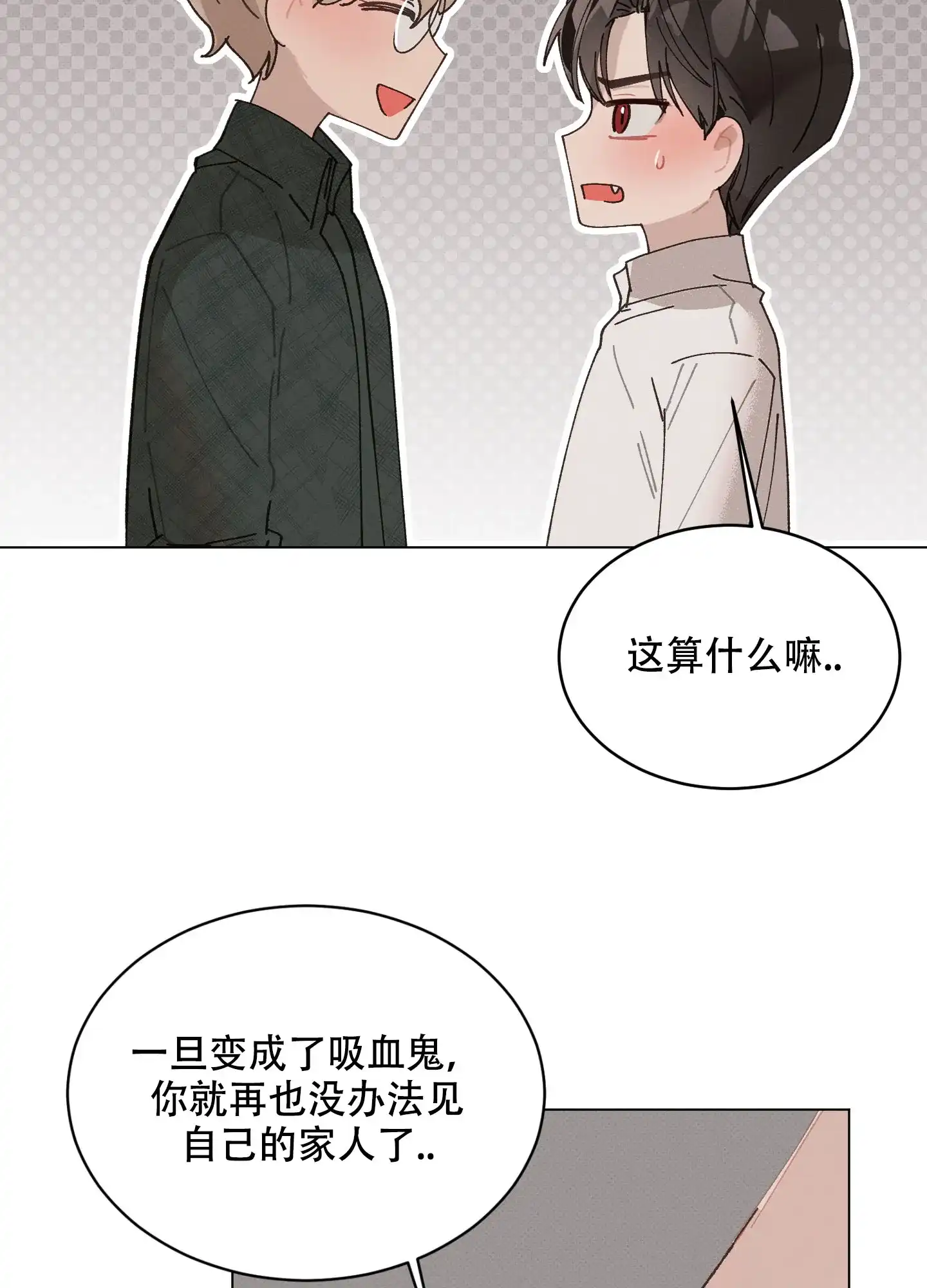 《萌新初猎》第22话 第13页