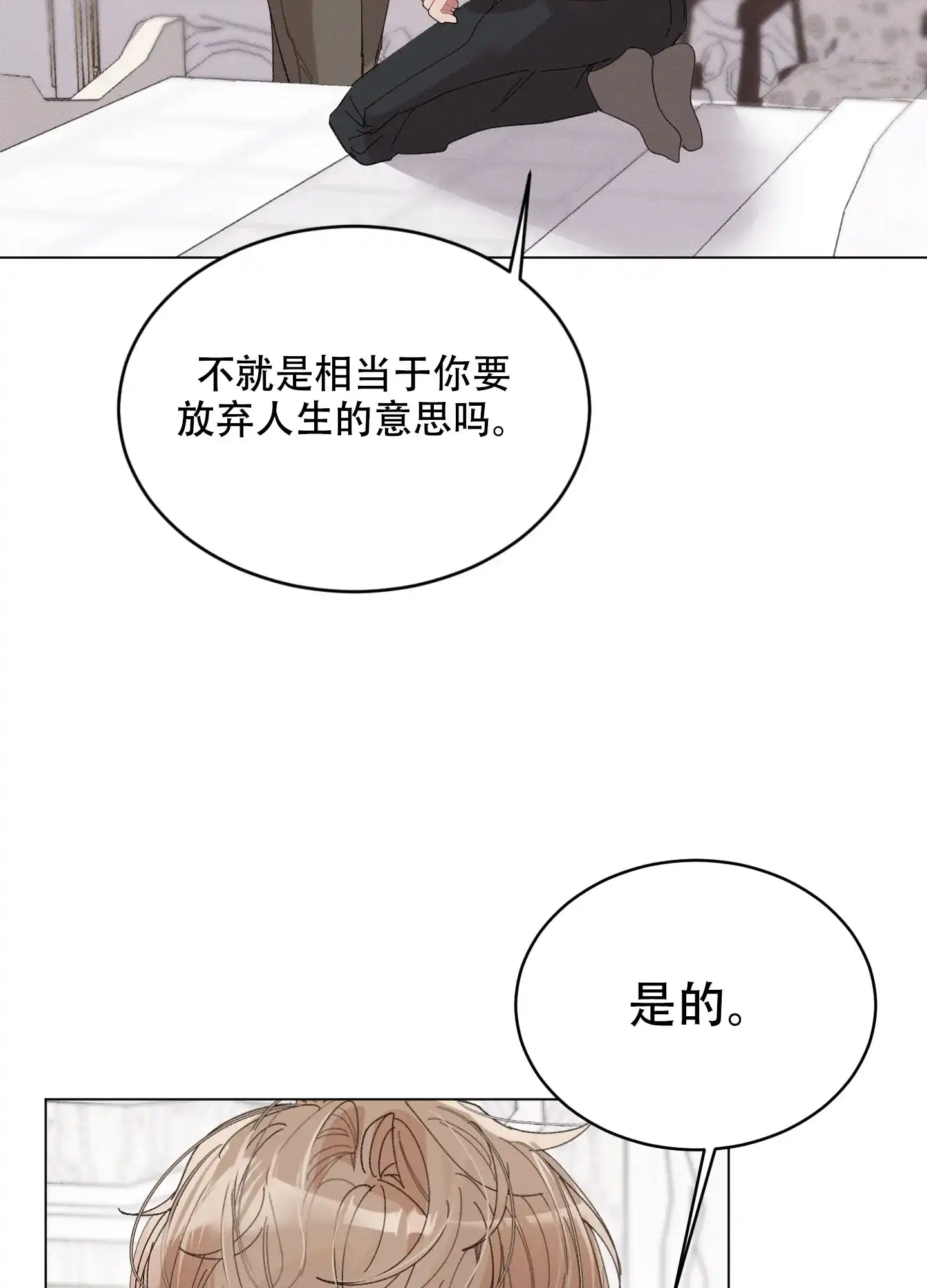 《萌新初猎》第22话 第8页