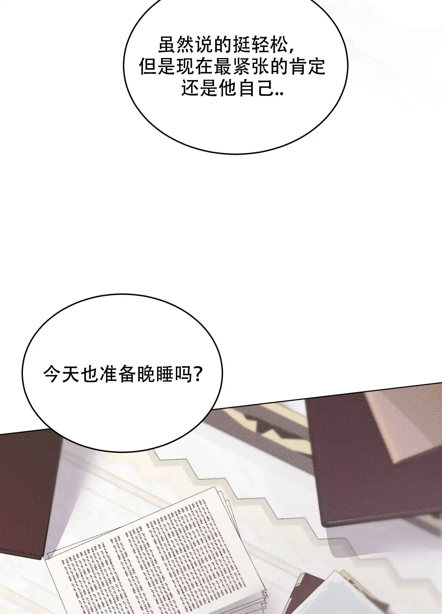 《萌新初猎》第23话 第9页