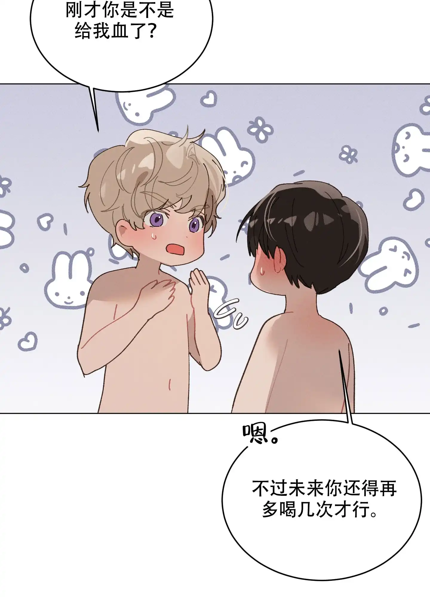 《萌新初猎》第23话 第29页