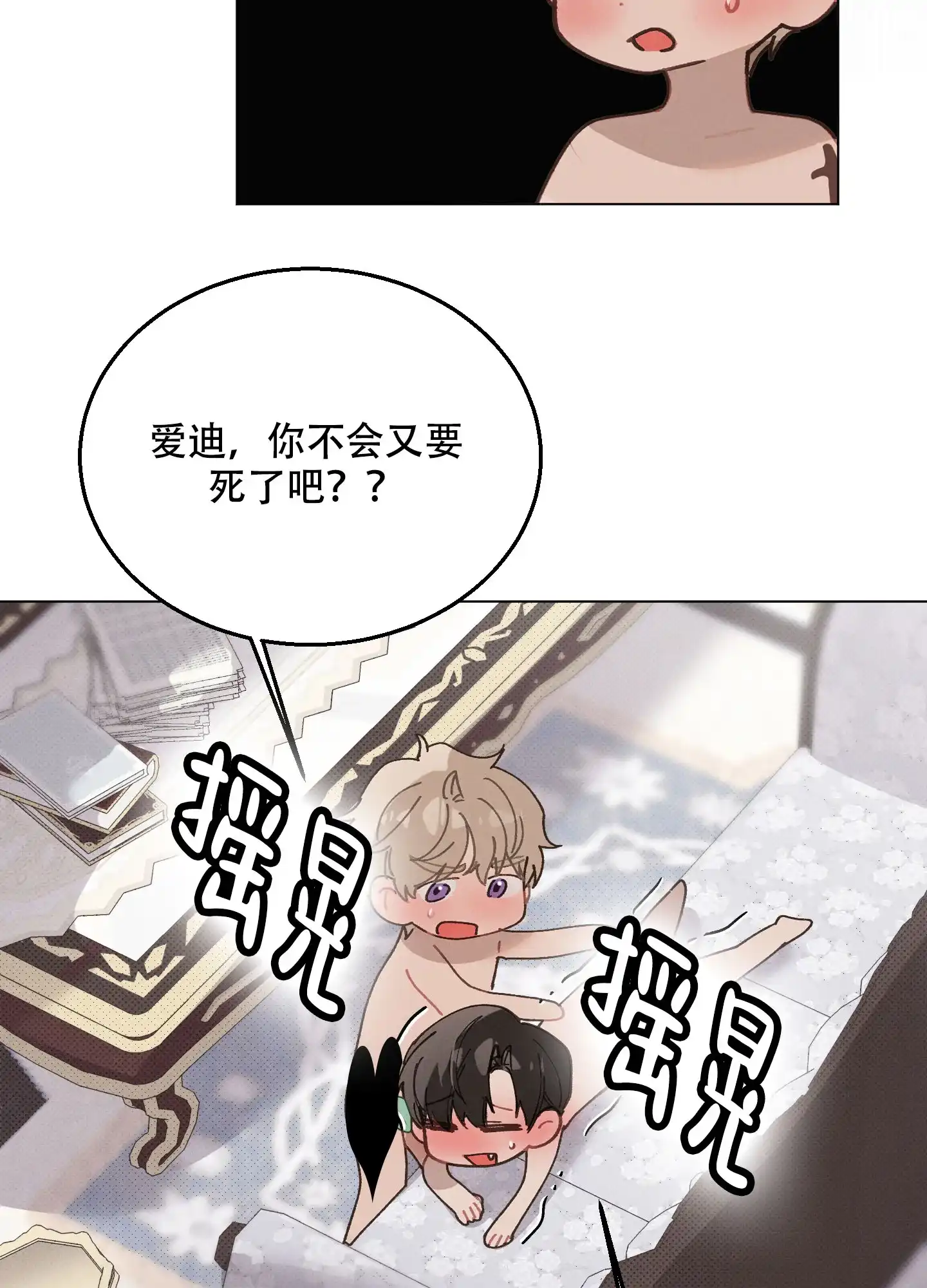《萌新初猎》第23话 第24页