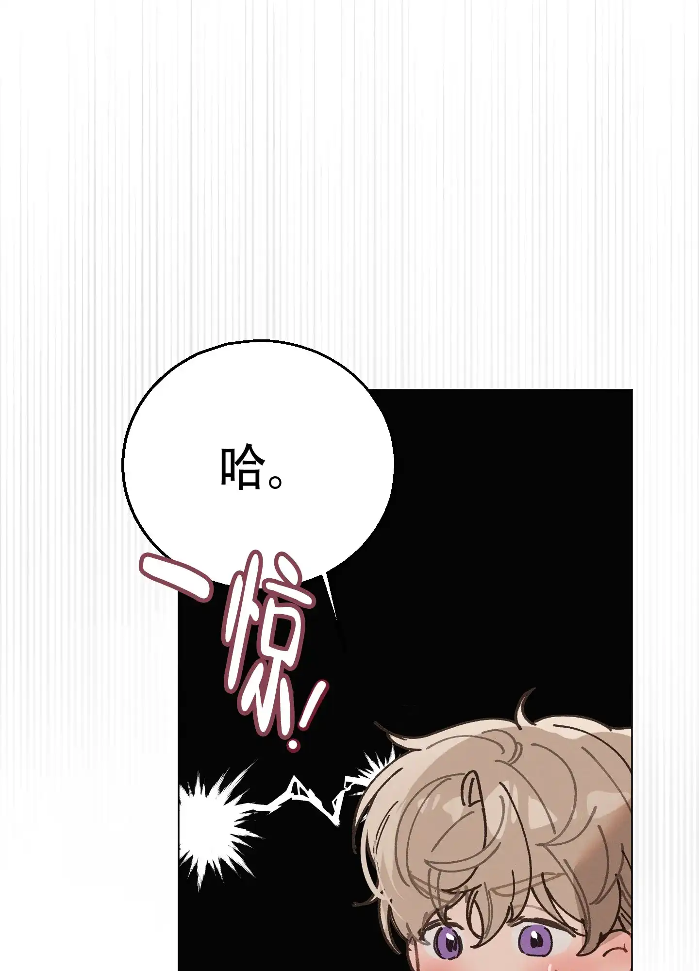 《萌新初猎》第23话 第23页