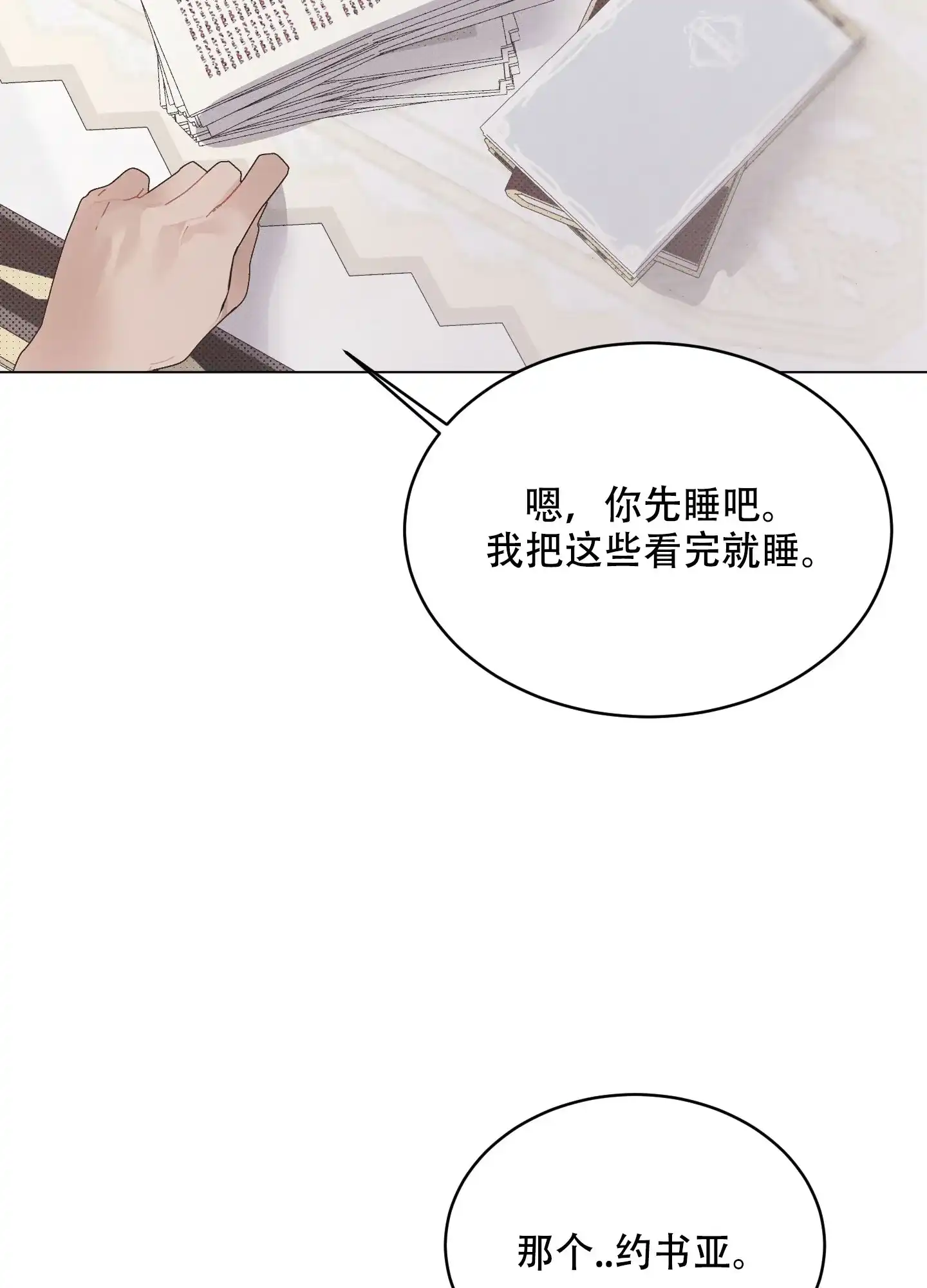 《萌新初猎》第23话 第10页