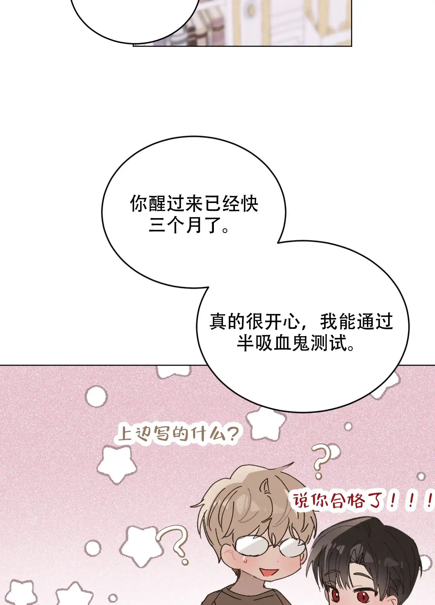 《萌新初猎》第23话 第3页
