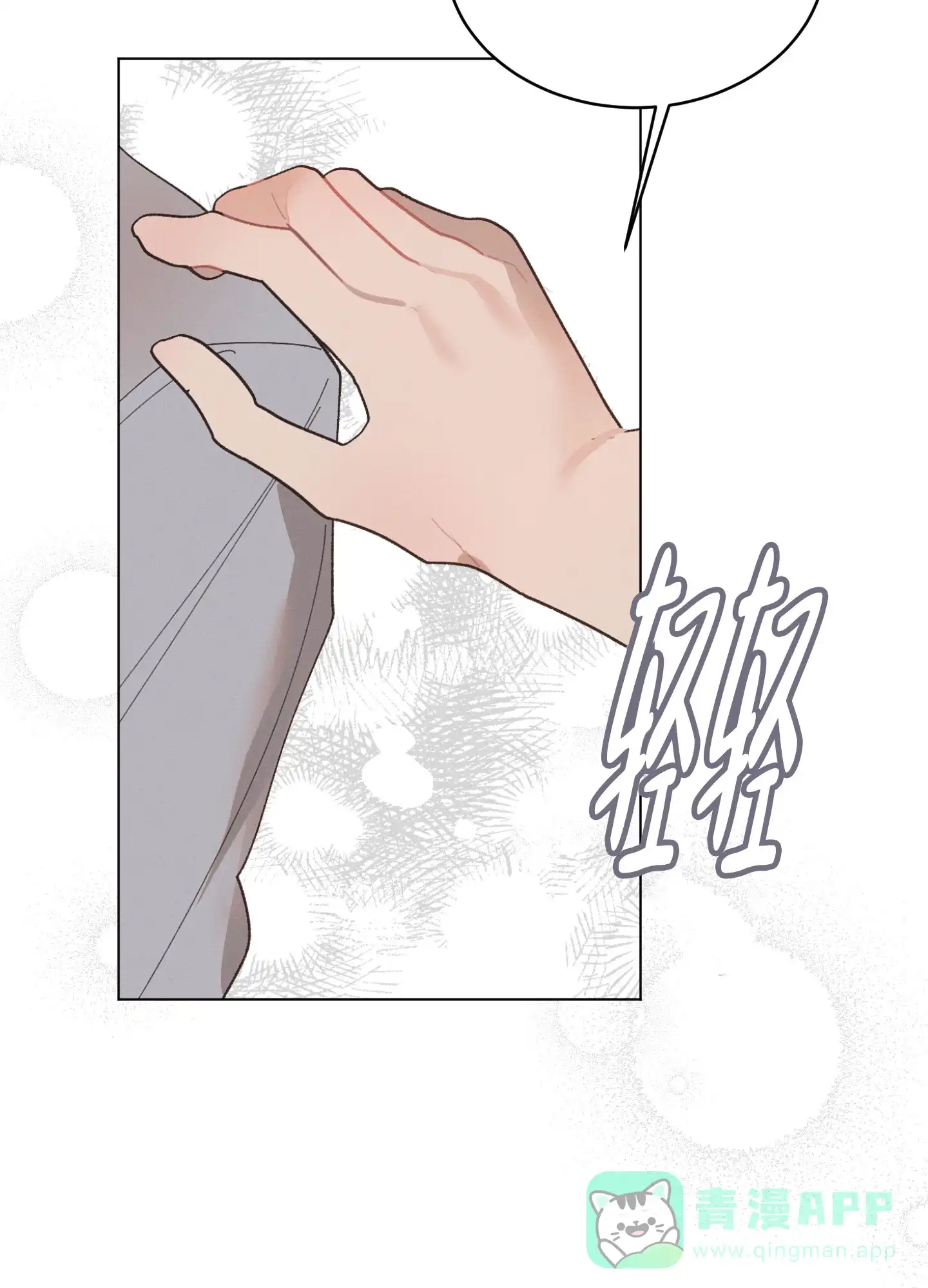 《萌新初猎》第23话 第11页